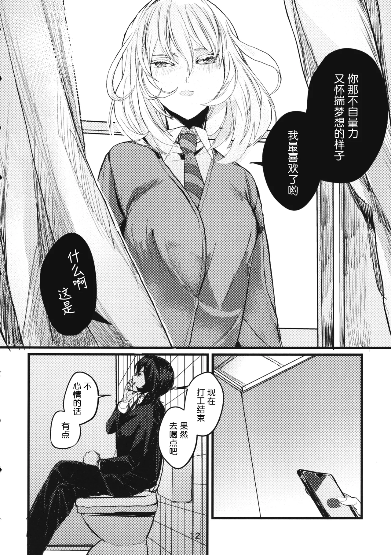 (C95) [GOLEM, Inc. (Ito)] Fuyu no Zankou / 5-nen no Echo | 冬之余晖 / 5年的回响 (Girls und Panzer)[Chinese][ExtraAi个人汉化] 画像番号 11