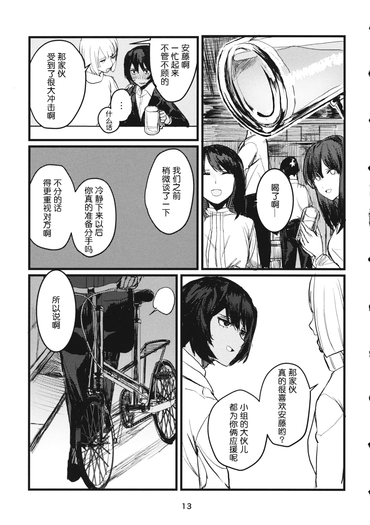 (C95) [GOLEM, Inc. (Ito)] Fuyu no Zankou / 5-nen no Echo | 冬之余晖 / 5年的回响 (Girls und Panzer)[Chinese][ExtraAi个人汉化] 画像番号 12
