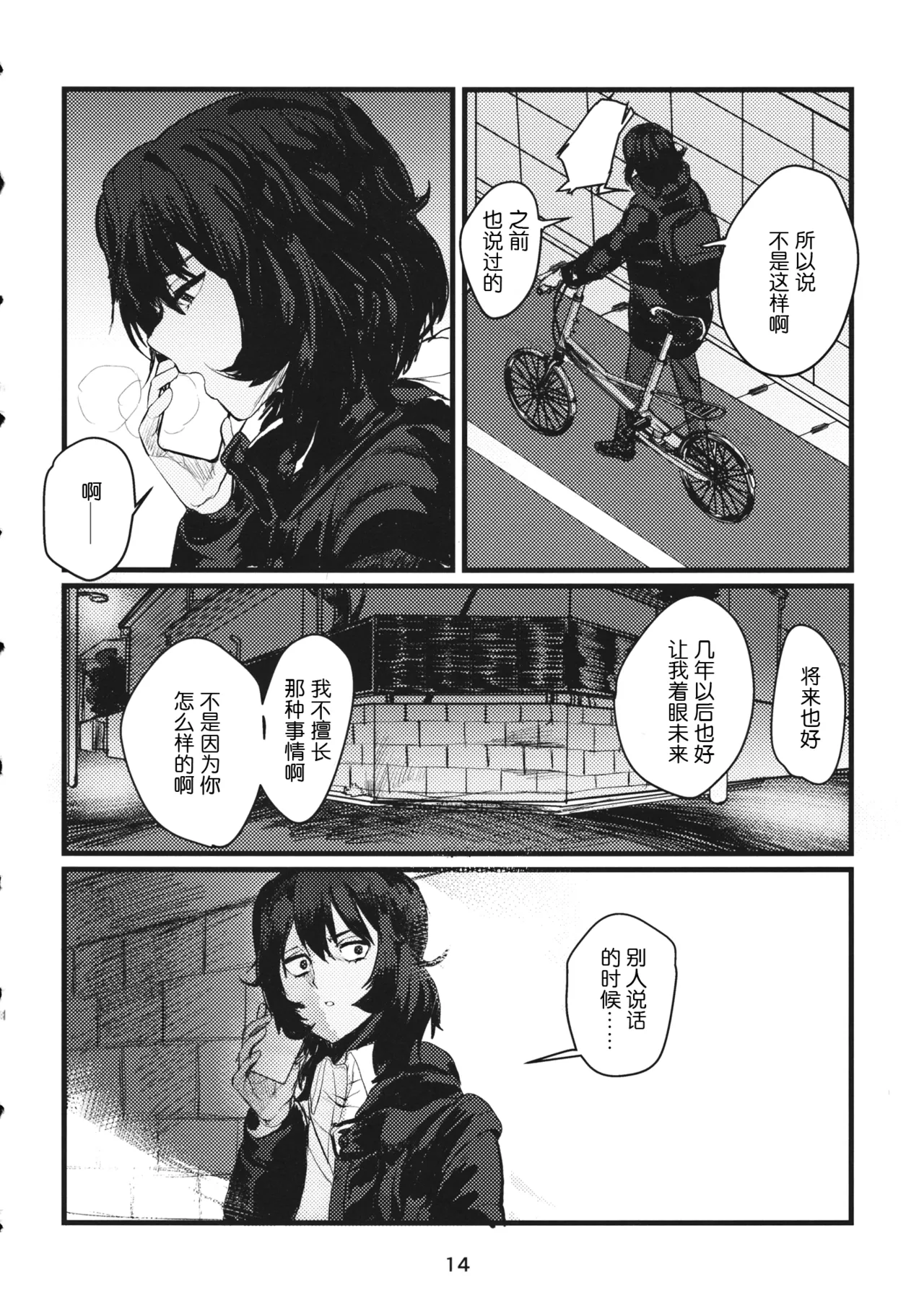 (C95) [GOLEM, Inc. (Ito)] Fuyu no Zankou / 5-nen no Echo | 冬之余晖 / 5年的回响 (Girls und Panzer)[Chinese][ExtraAi个人汉化] 画像番号 13