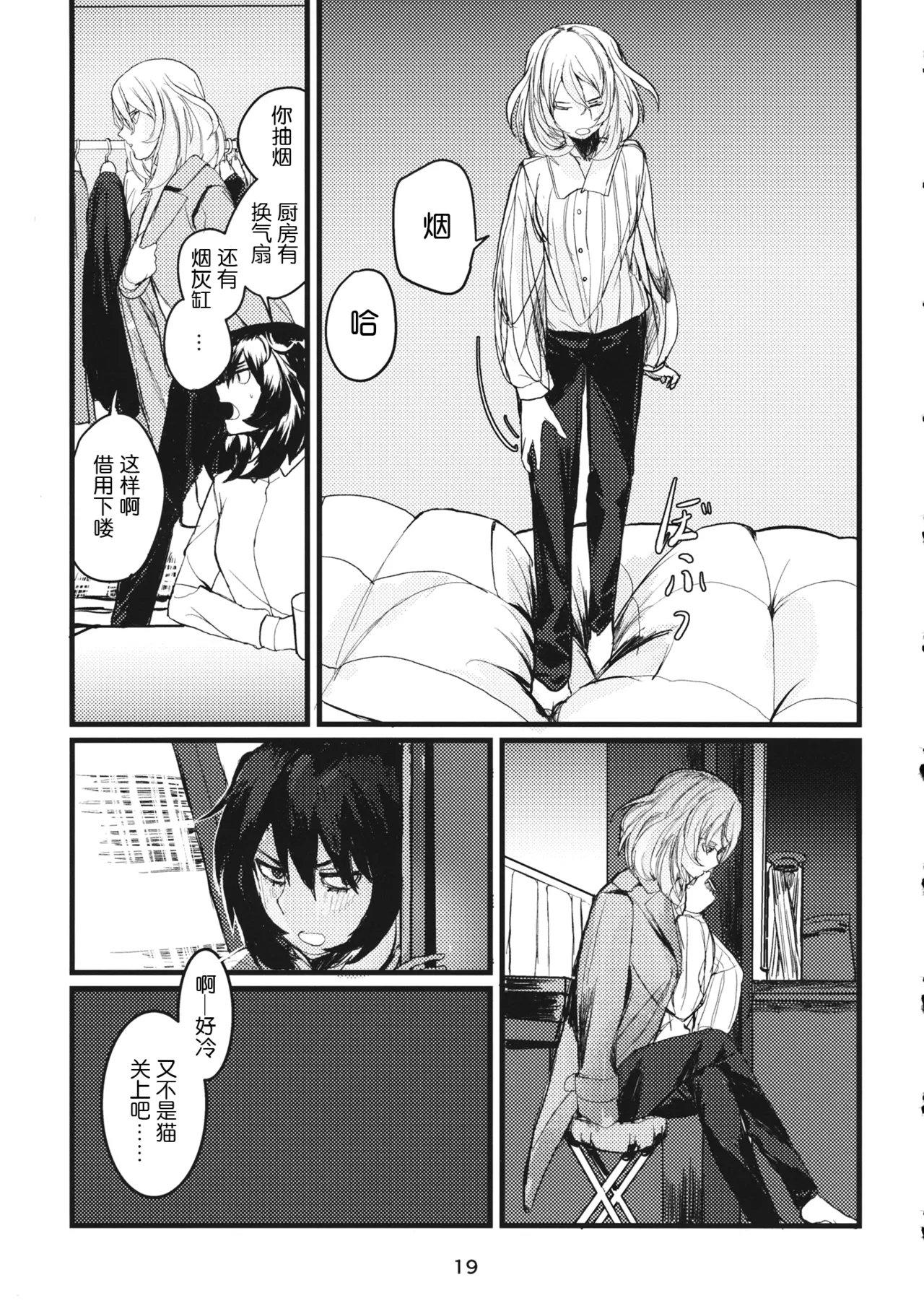 (C95) [GOLEM, Inc. (Ito)] Fuyu no Zankou / 5-nen no Echo | 冬之余晖 / 5年的回响 (Girls und Panzer)[Chinese][ExtraAi个人汉化] 画像番号 18