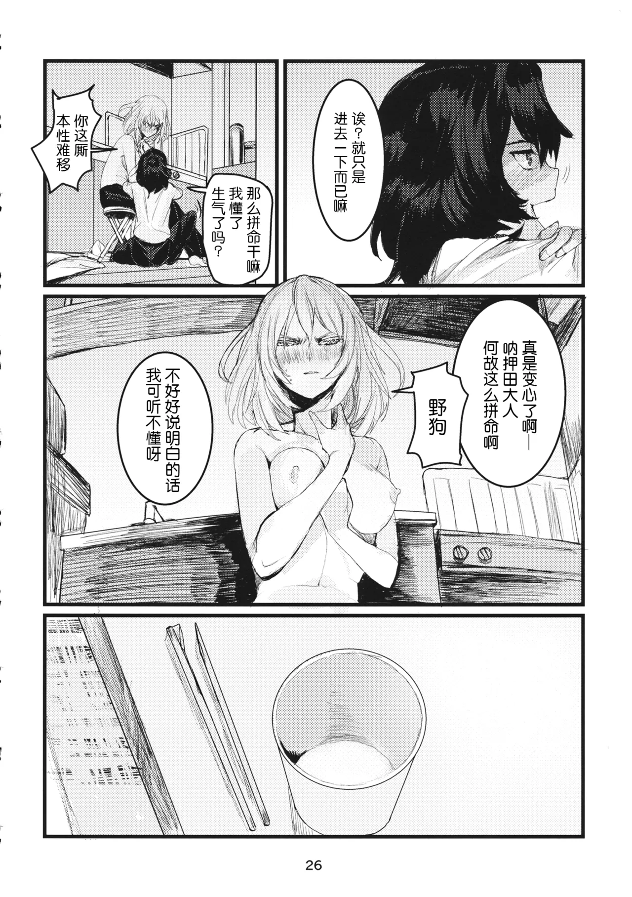 (C95) [GOLEM, Inc. (Ito)] Fuyu no Zankou / 5-nen no Echo | 冬之余晖 / 5年的回响 (Girls und Panzer)[Chinese][ExtraAi个人汉化] 画像番号 25
