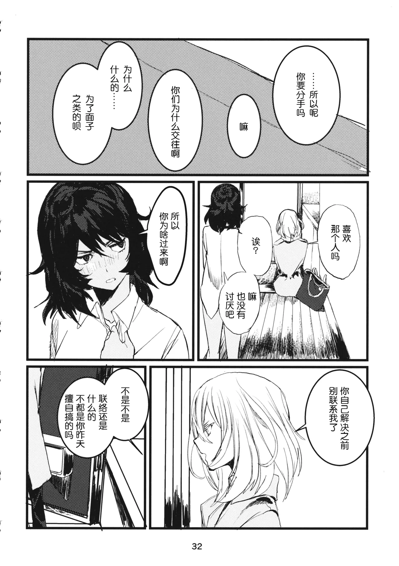 (C95) [GOLEM, Inc. (Ito)] Fuyu no Zankou / 5-nen no Echo | 冬之余晖 / 5年的回响 (Girls und Panzer)[Chinese][ExtraAi个人汉化] 画像番号 31
