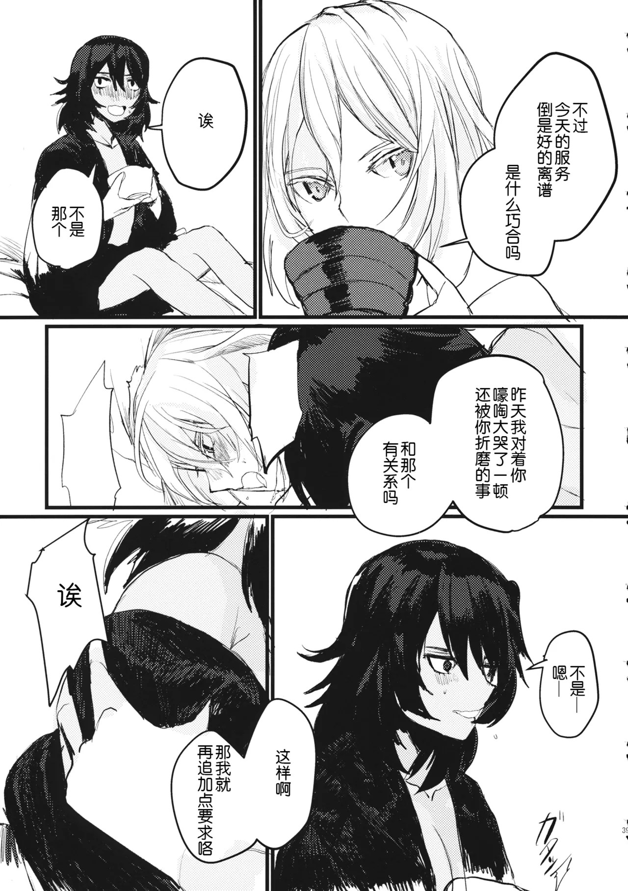 (C95) [GOLEM, Inc. (Ito)] Fuyu no Zankou / 5-nen no Echo | 冬之余晖 / 5年的回响 (Girls und Panzer)[Chinese][ExtraAi个人汉化] 画像番号 38