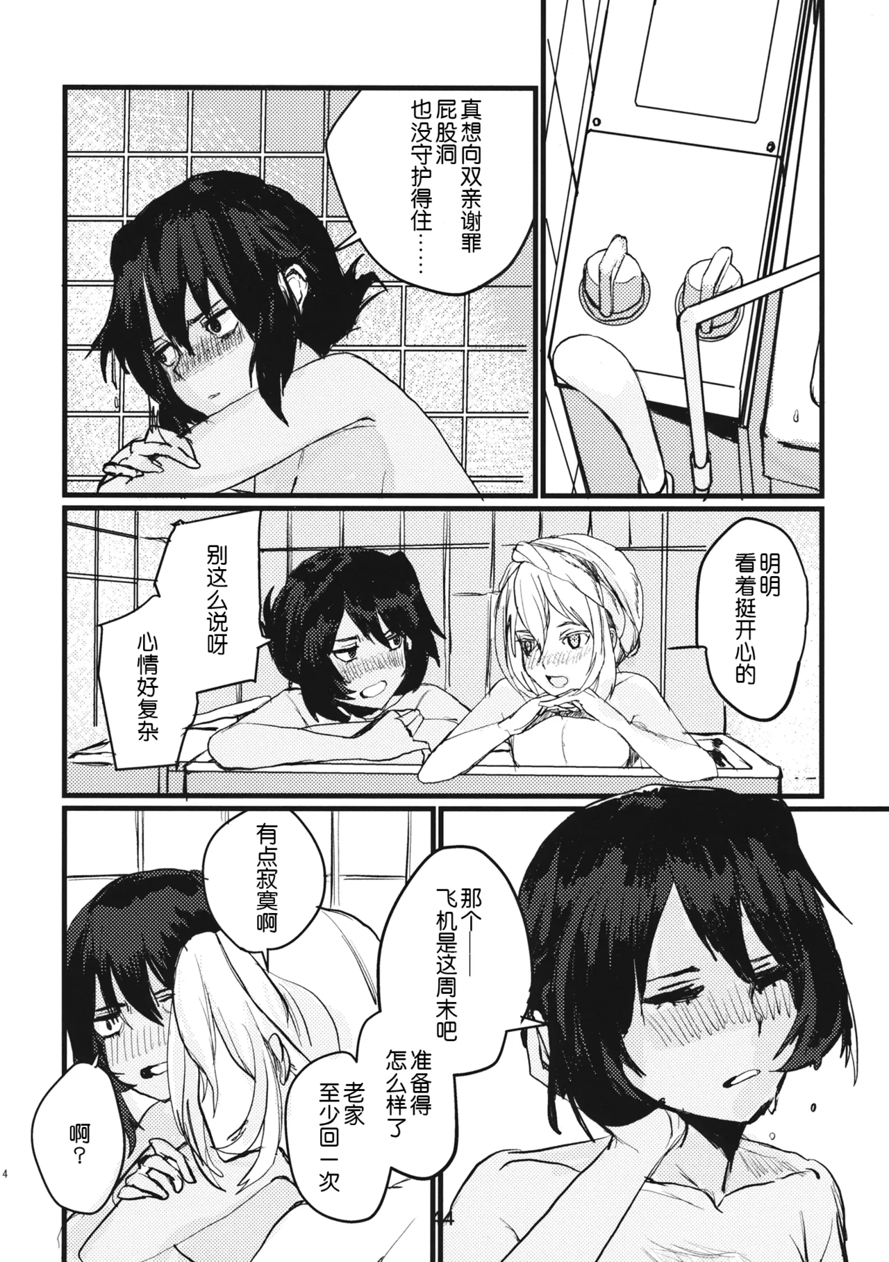 (C95) [GOLEM, Inc. (Ito)] Fuyu no Zankou / 5-nen no Echo | 冬之余晖 / 5年的回响 (Girls und Panzer)[Chinese][ExtraAi个人汉化] 画像番号 43