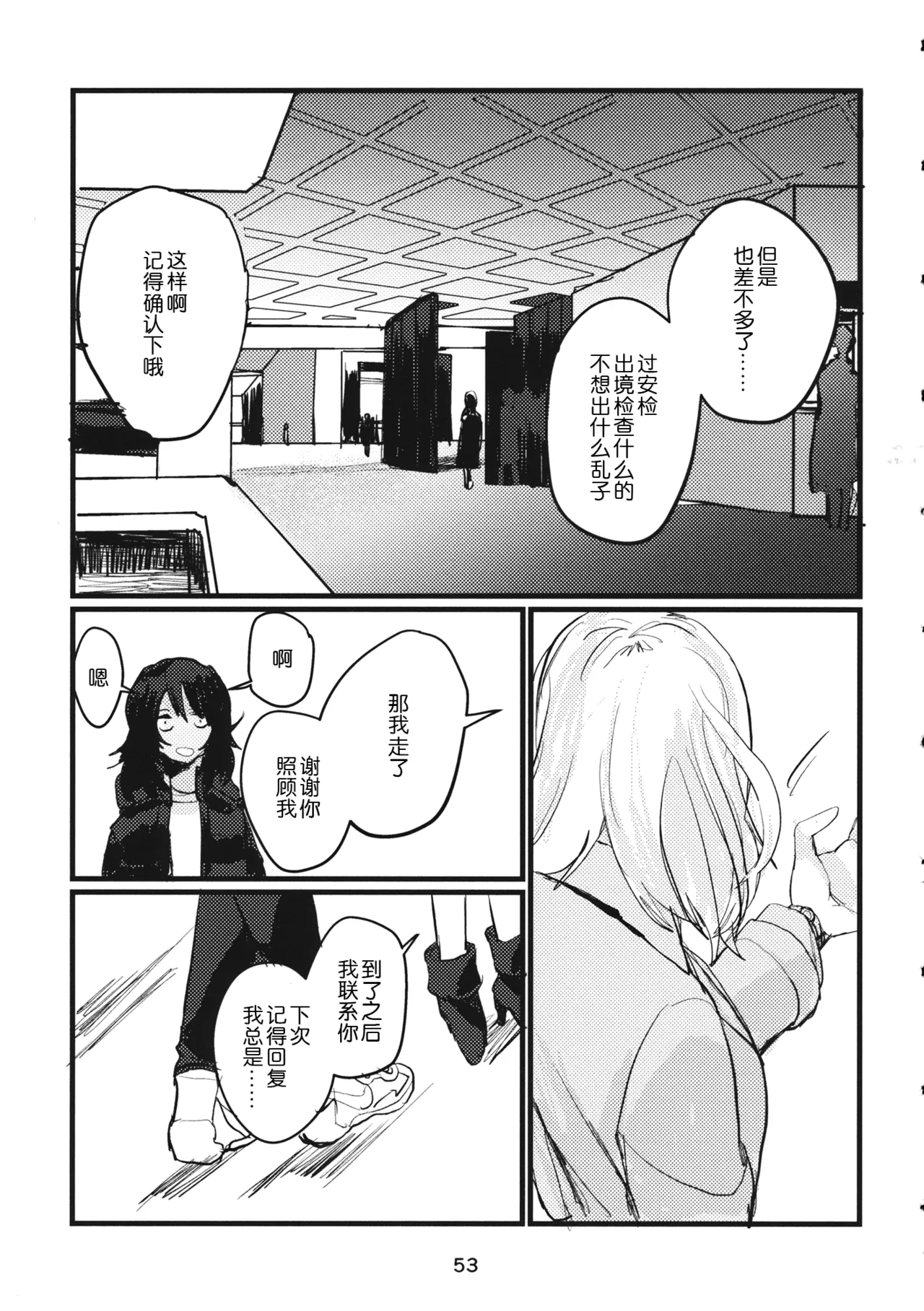 (C95) [GOLEM, Inc. (Ito)] Fuyu no Zankou / 5-nen no Echo | 冬之余晖 / 5年的回响 (Girls und Panzer)[Chinese][ExtraAi个人汉化] 画像番号 52