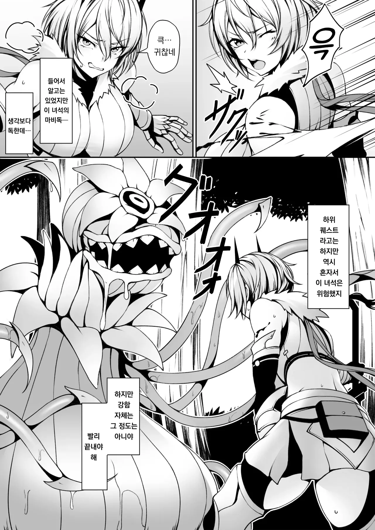 [P no Heya] Quest-chuu no Goblin ni Gochuui｜퀘스트 중에는 고블린에 주의 [Korean] image number 2