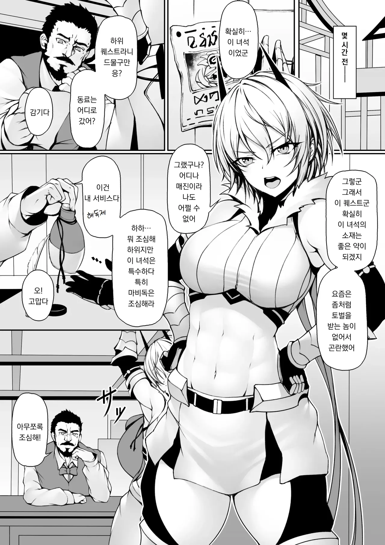 [P no Heya] Quest-chuu no Goblin ni Gochuui｜퀘스트 중에는 고블린에 주의 [Korean] image number 3