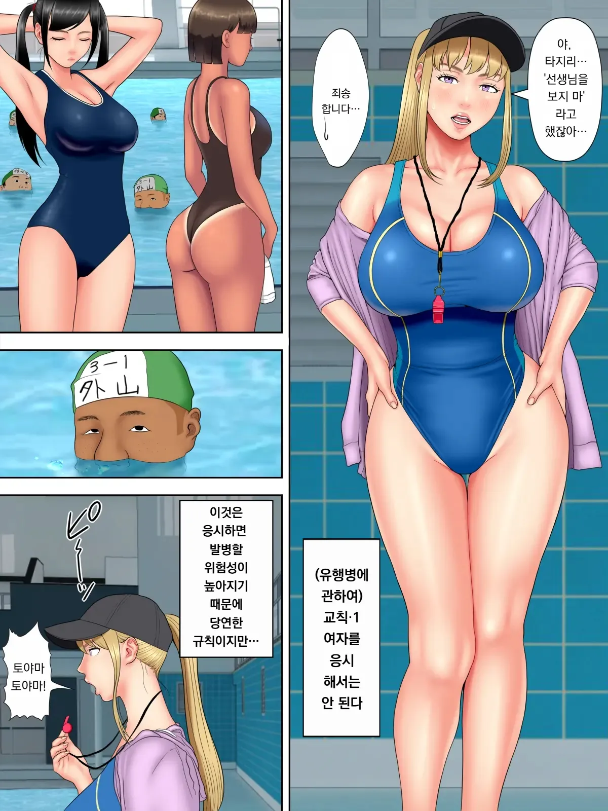 [Minazuki Mikka] Sex Shinai to Shinu Yamai 5 ~Shishunki Poolside Hen~ | 섹스하지 않으면 죽는 병 5 ~사춘기 풀사이드 편~ [Korean] [도레솔] numero di immagine  10