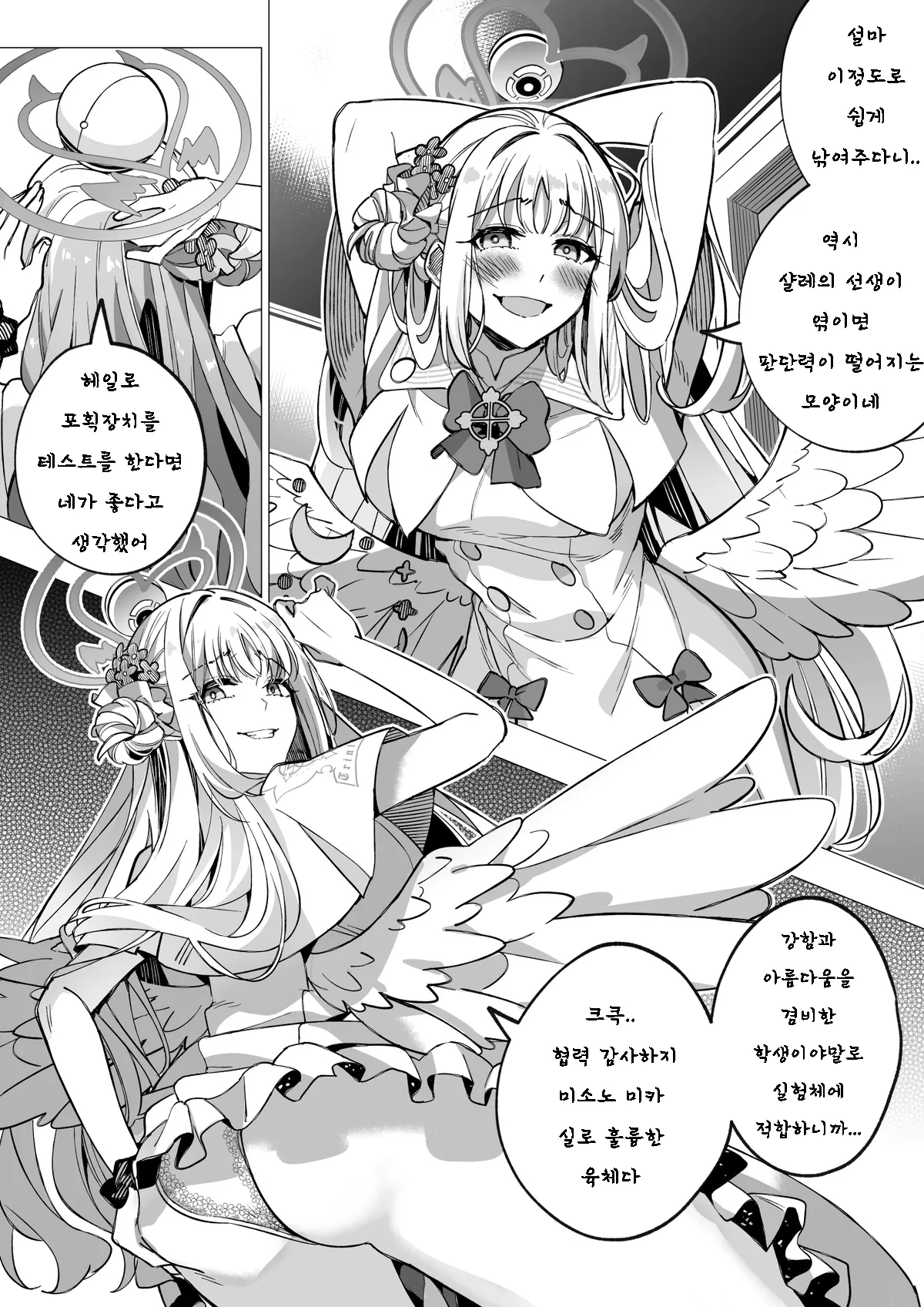 [Hyoui Lover (Duokuma)] Misono Mika No Nikutai Wo Nottoru Hanashi | 미소노 미카의 육체를 빼았는 이야기 (Blue Archive) [Korean] [Digital] 画像番号 6