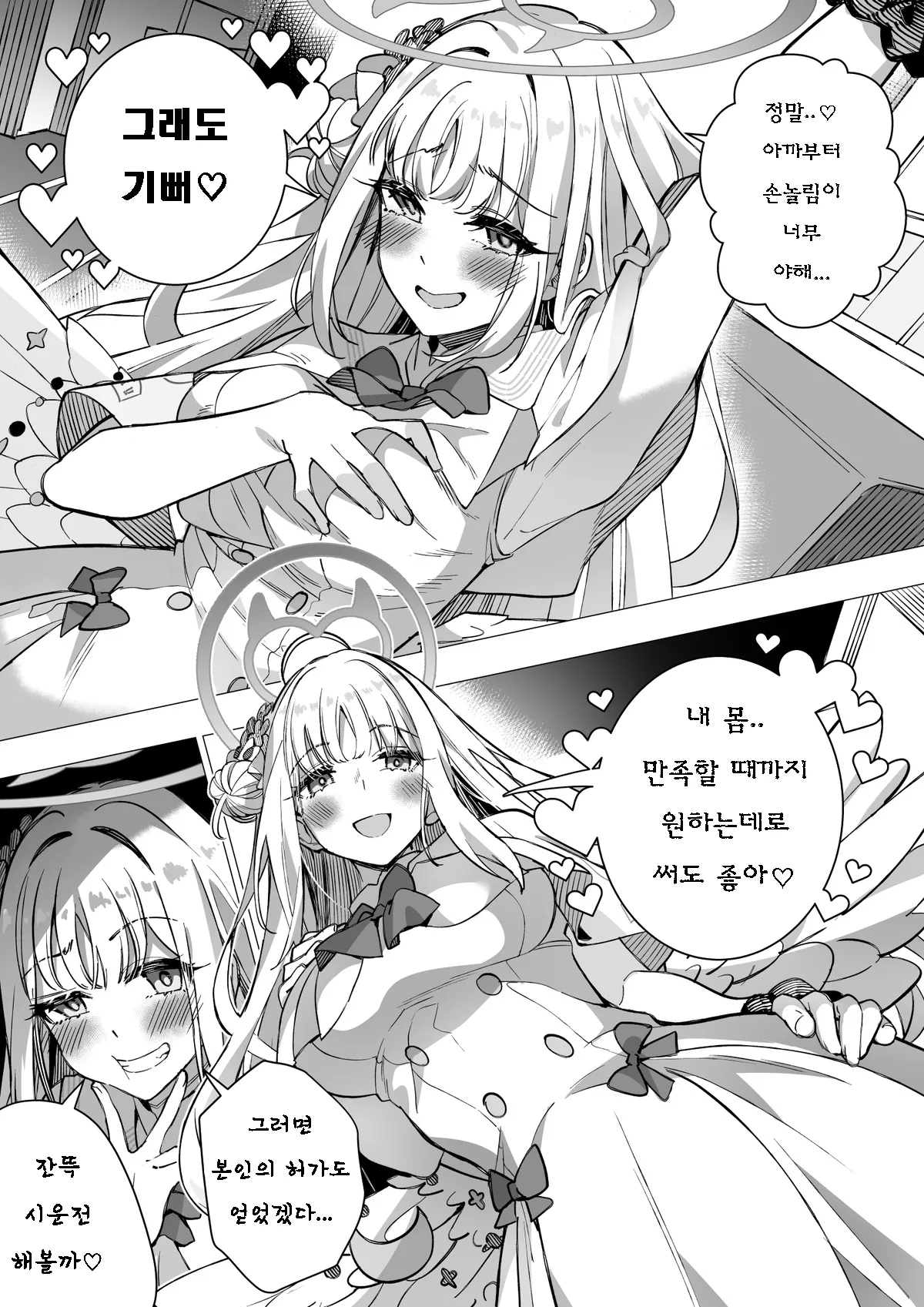 [Hyoui Lover (Duokuma)] Misono Mika No Nikutai Wo Nottoru Hanashi | 미소노 미카의 육체를 빼았는 이야기 (Blue Archive) [Korean] [Digital] 画像番号 7