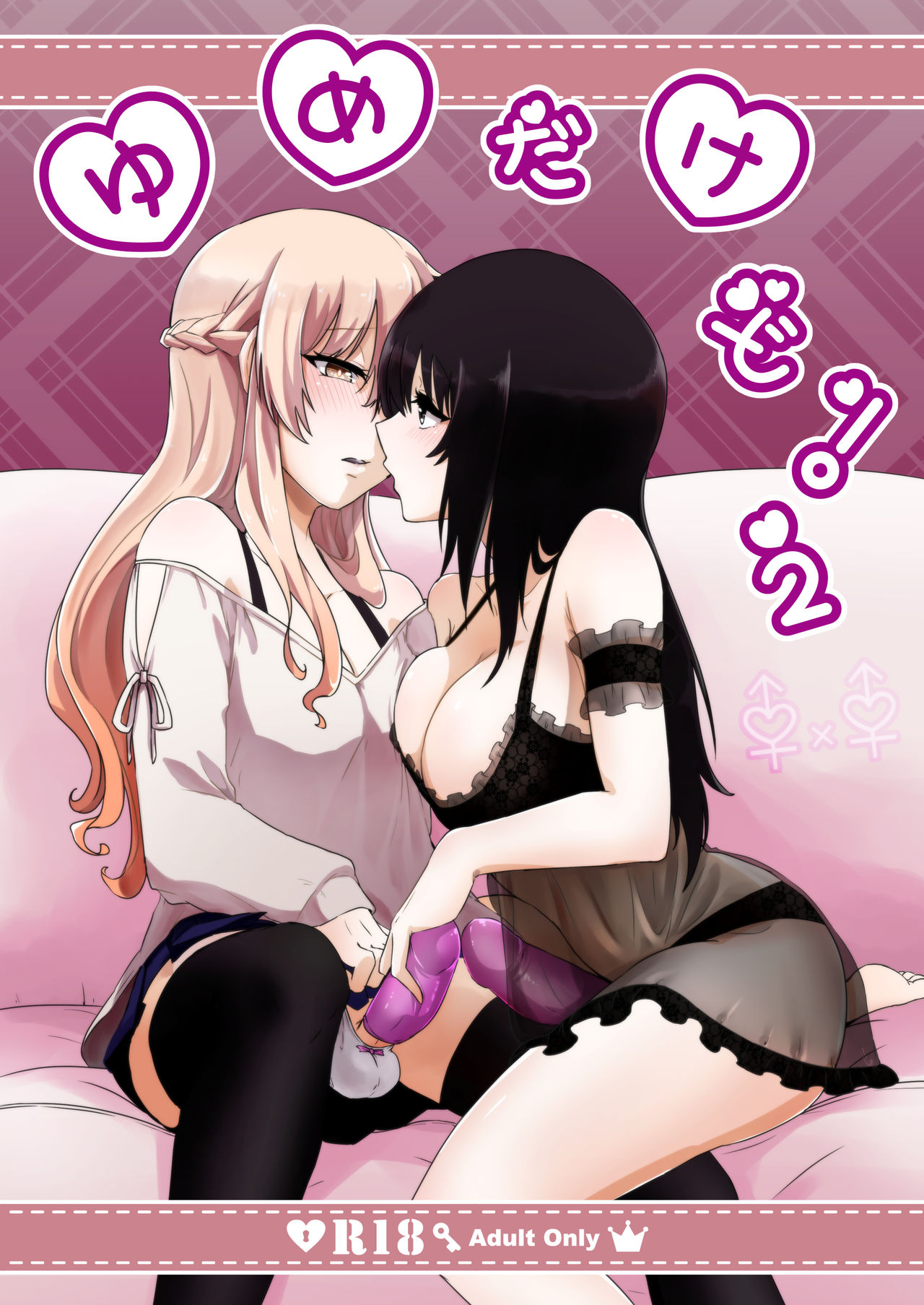 [Negi to Nakoudo, Gekka Hyoujin (Farao)] Yume dakedo! 2 [Digital] изображение № 1