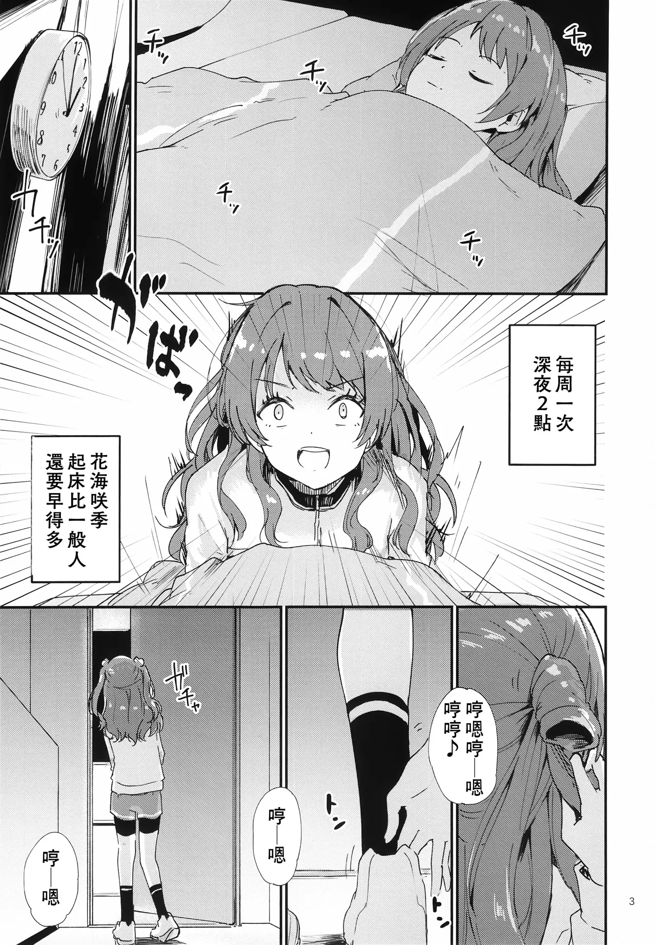 [Yakitate Jamaica (Shuiro)] Ume Dashi Dashi Ume (Gakuen IDOLM@STER) [Chinese] 이미지 번호 2