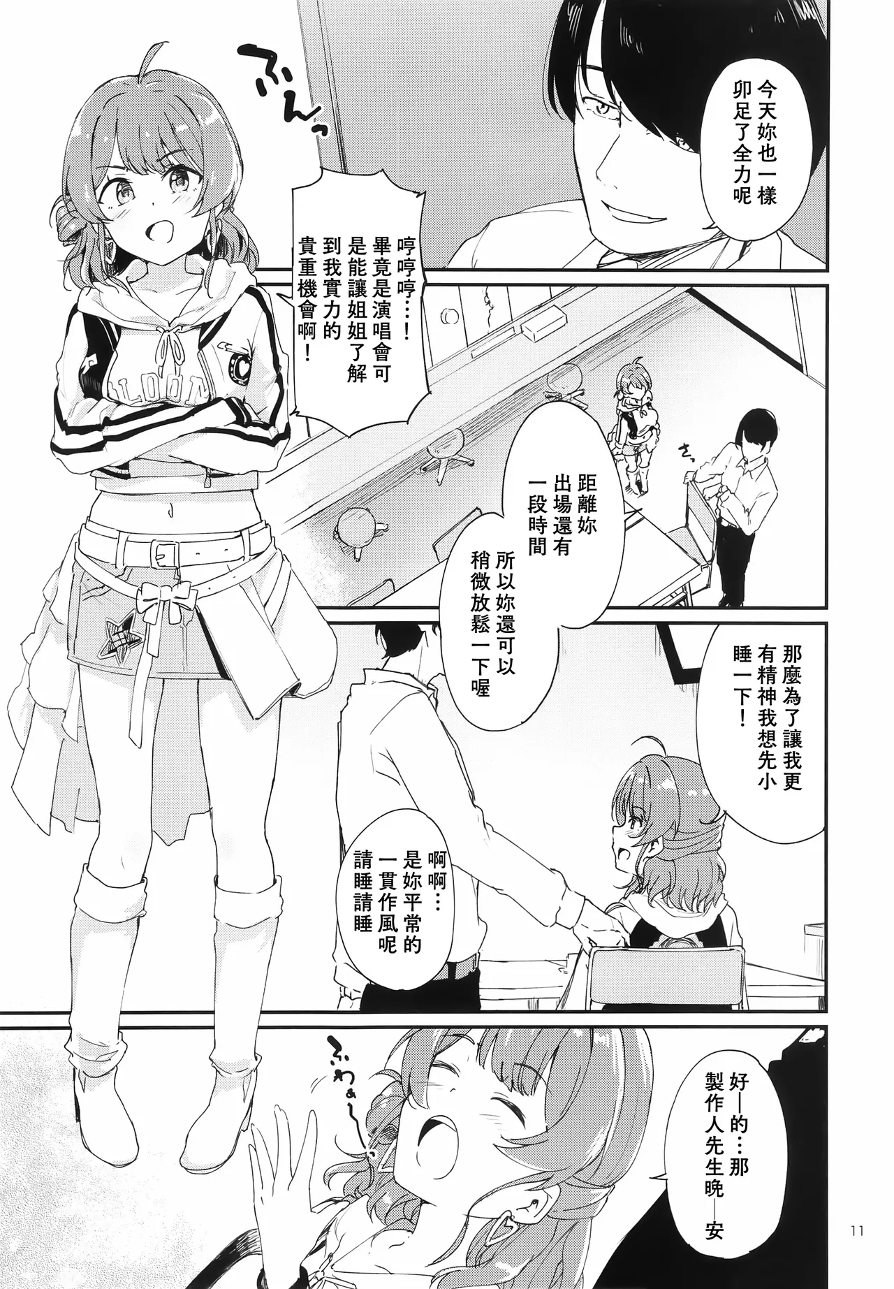 [Yakitate Jamaica (Shuiro)] Ume Dashi Dashi Ume (Gakuen IDOLM@STER) [Chinese] 이미지 번호 10