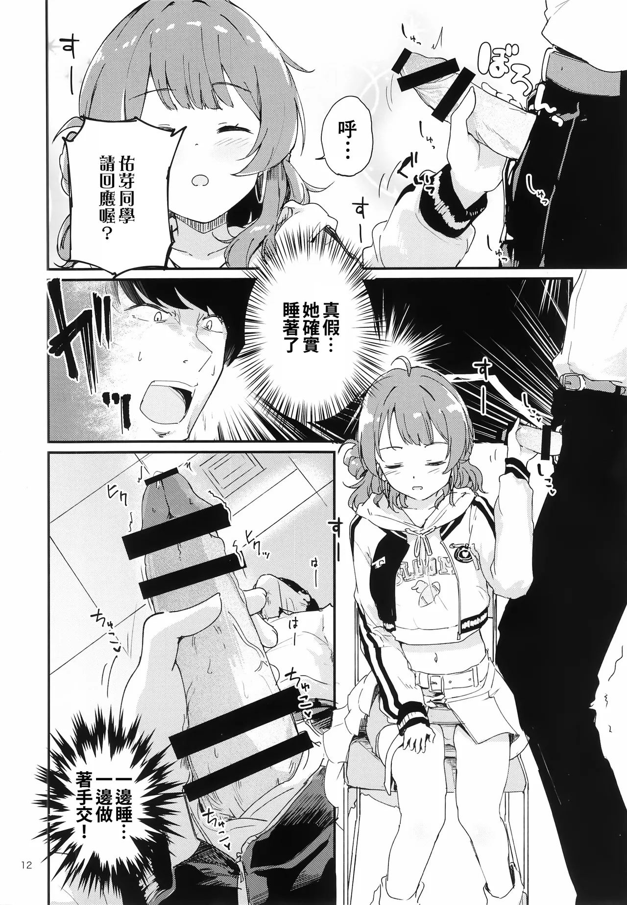 [Yakitate Jamaica (Shuiro)] Ume Dashi Dashi Ume (Gakuen IDOLM@STER) [Chinese] 이미지 번호 11