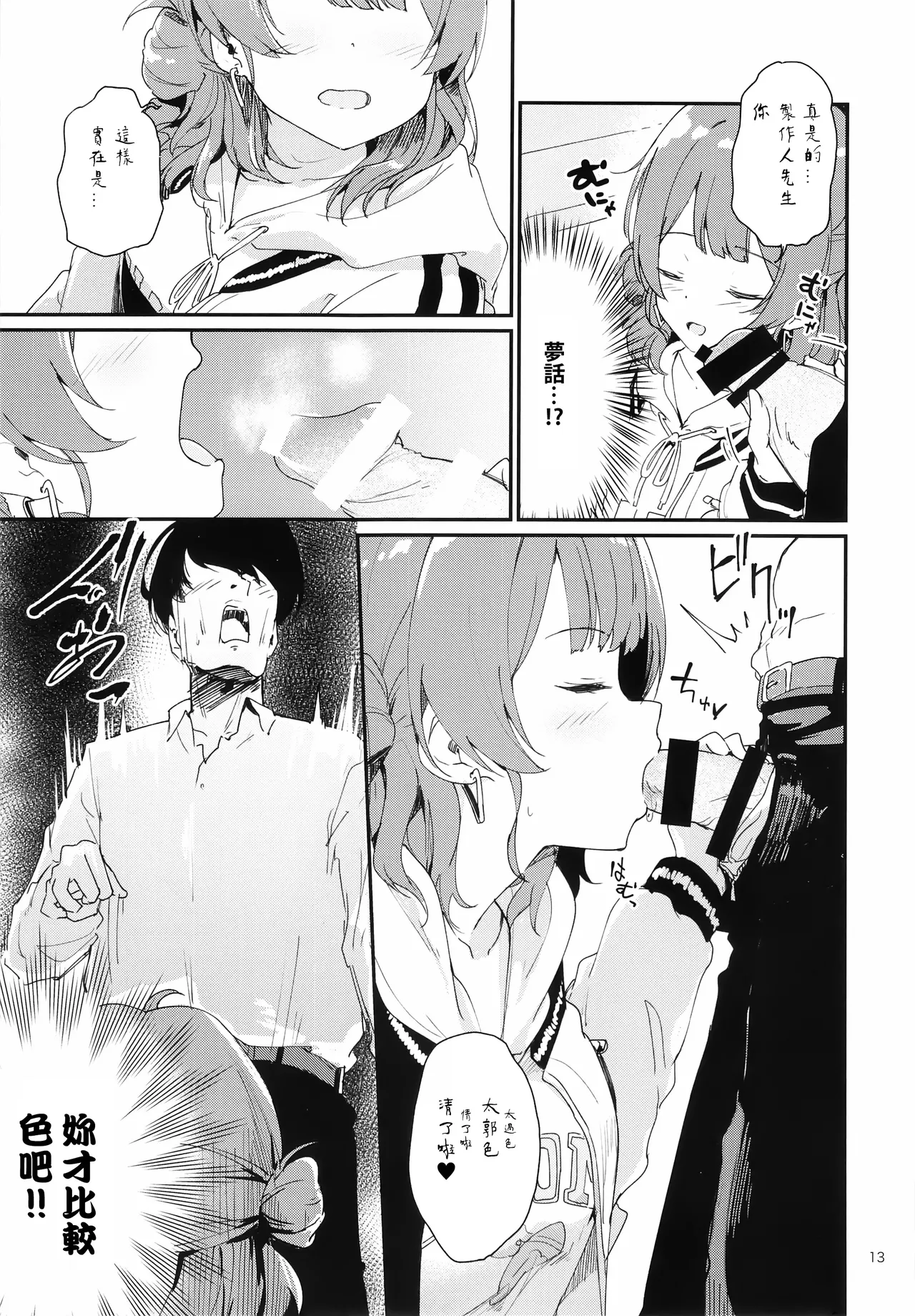 [Yakitate Jamaica (Shuiro)] Ume Dashi Dashi Ume (Gakuen IDOLM@STER) [Chinese] 이미지 번호 12