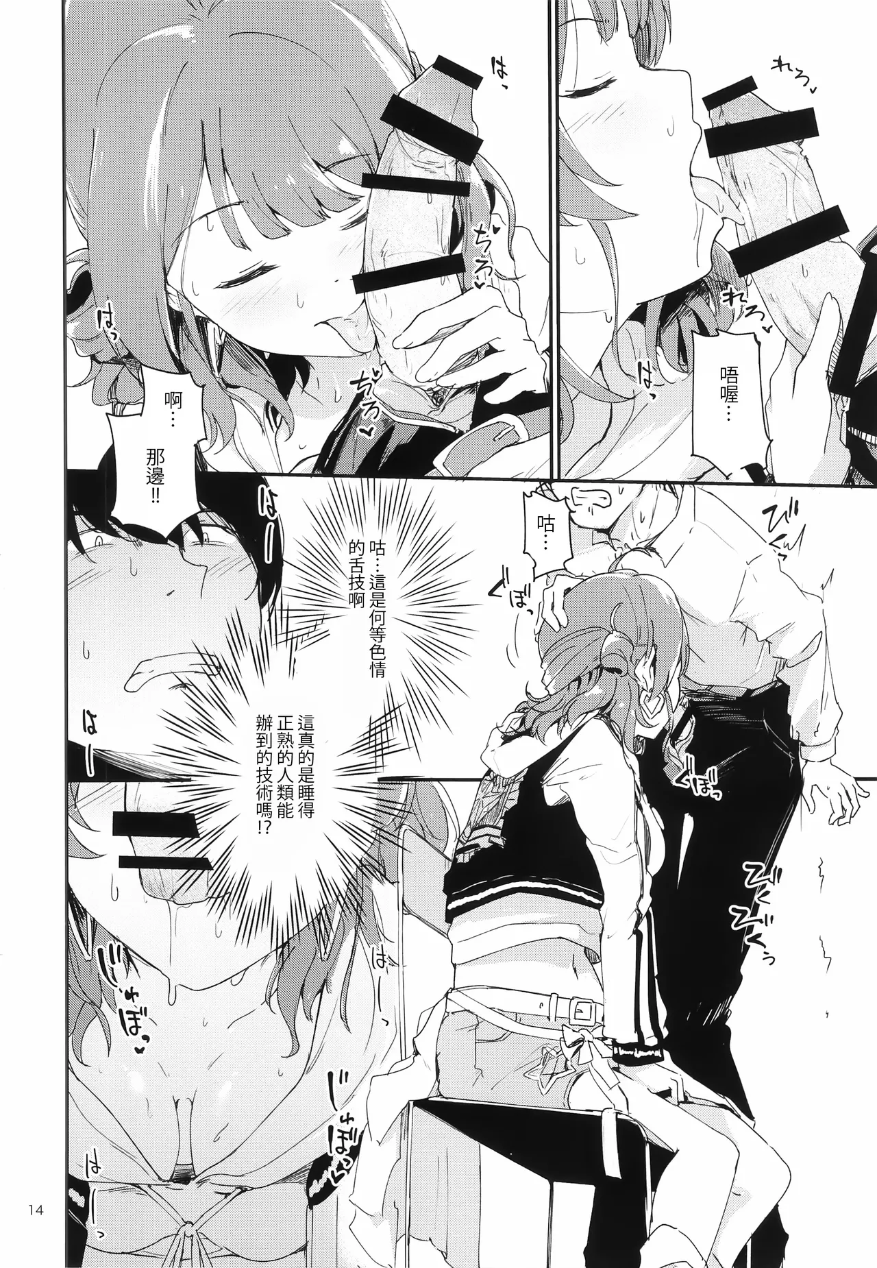 [Yakitate Jamaica (Shuiro)] Ume Dashi Dashi Ume (Gakuen IDOLM@STER) [Chinese] 이미지 번호 13