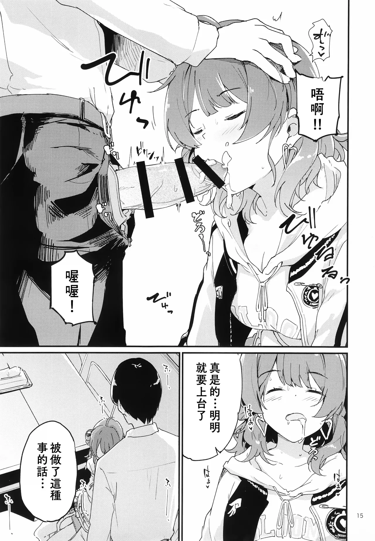 [Yakitate Jamaica (Shuiro)] Ume Dashi Dashi Ume (Gakuen IDOLM@STER) [Chinese] 이미지 번호 14