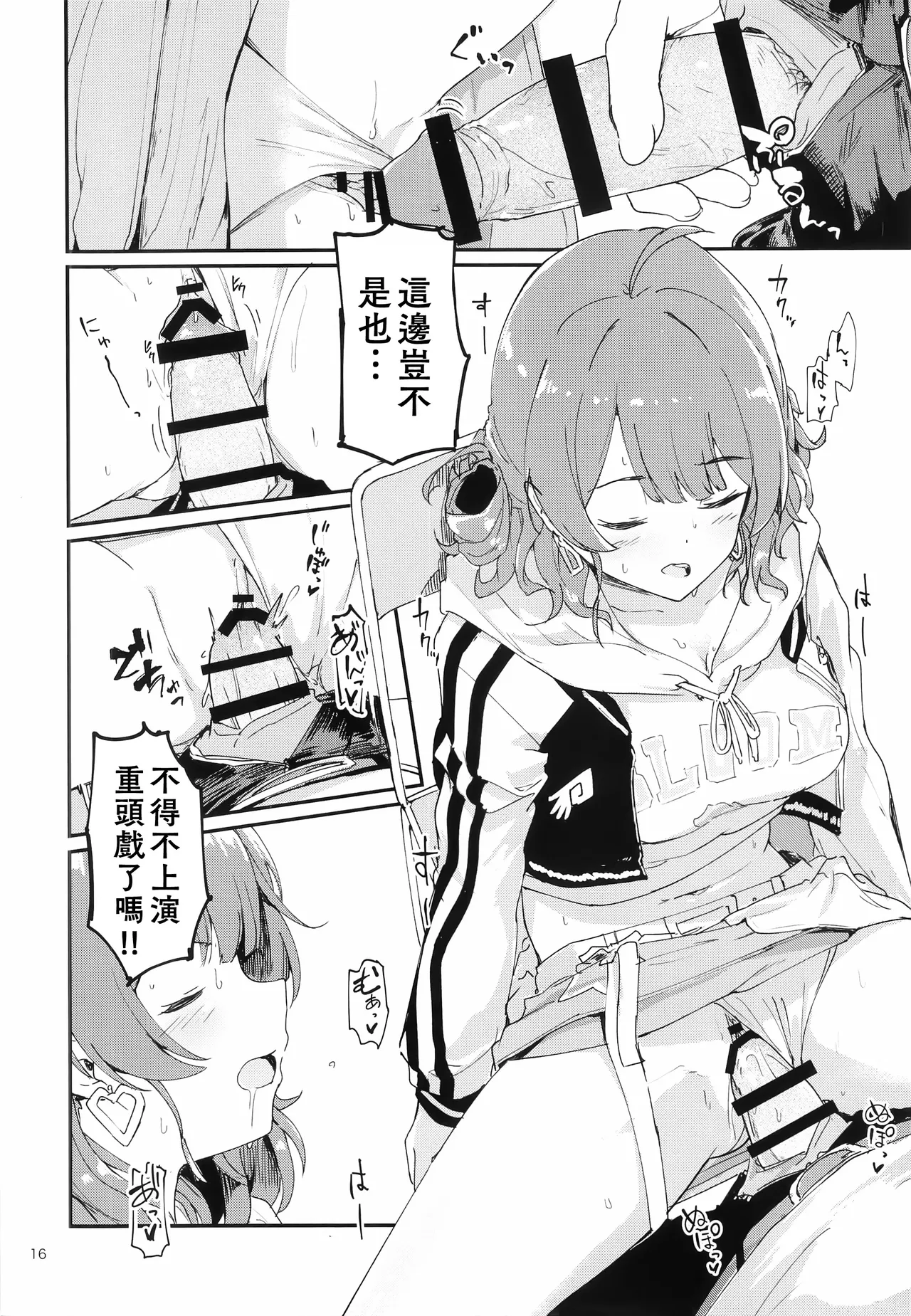 [Yakitate Jamaica (Shuiro)] Ume Dashi Dashi Ume (Gakuen IDOLM@STER) [Chinese] 이미지 번호 15