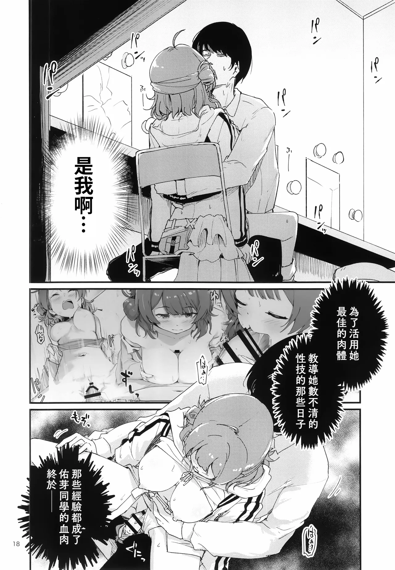 [Yakitate Jamaica (Shuiro)] Ume Dashi Dashi Ume (Gakuen IDOLM@STER) [Chinese] 이미지 번호 17