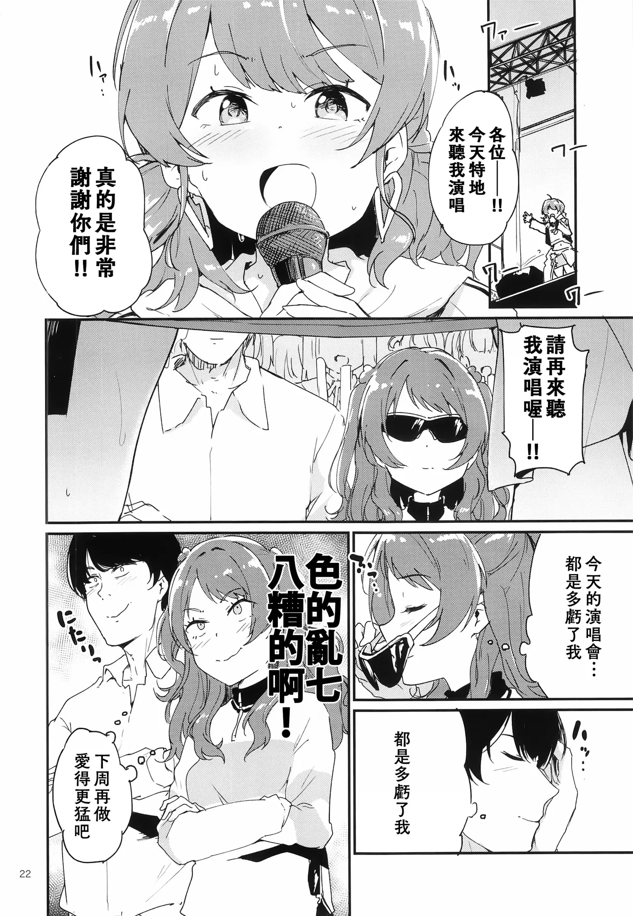 [Yakitate Jamaica (Shuiro)] Ume Dashi Dashi Ume (Gakuen IDOLM@STER) [Chinese] 이미지 번호 21