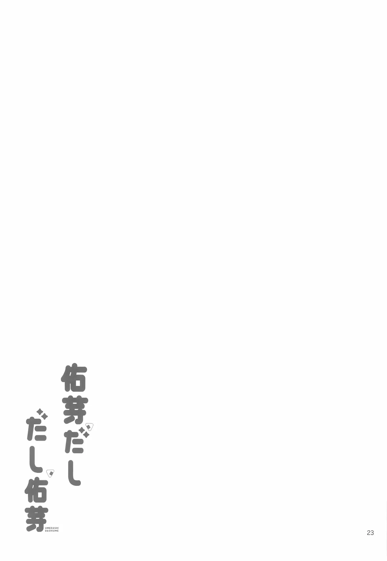 [Yakitate Jamaica (Shuiro)] Ume Dashi Dashi Ume (Gakuen IDOLM@STER) [Chinese] 이미지 번호 22