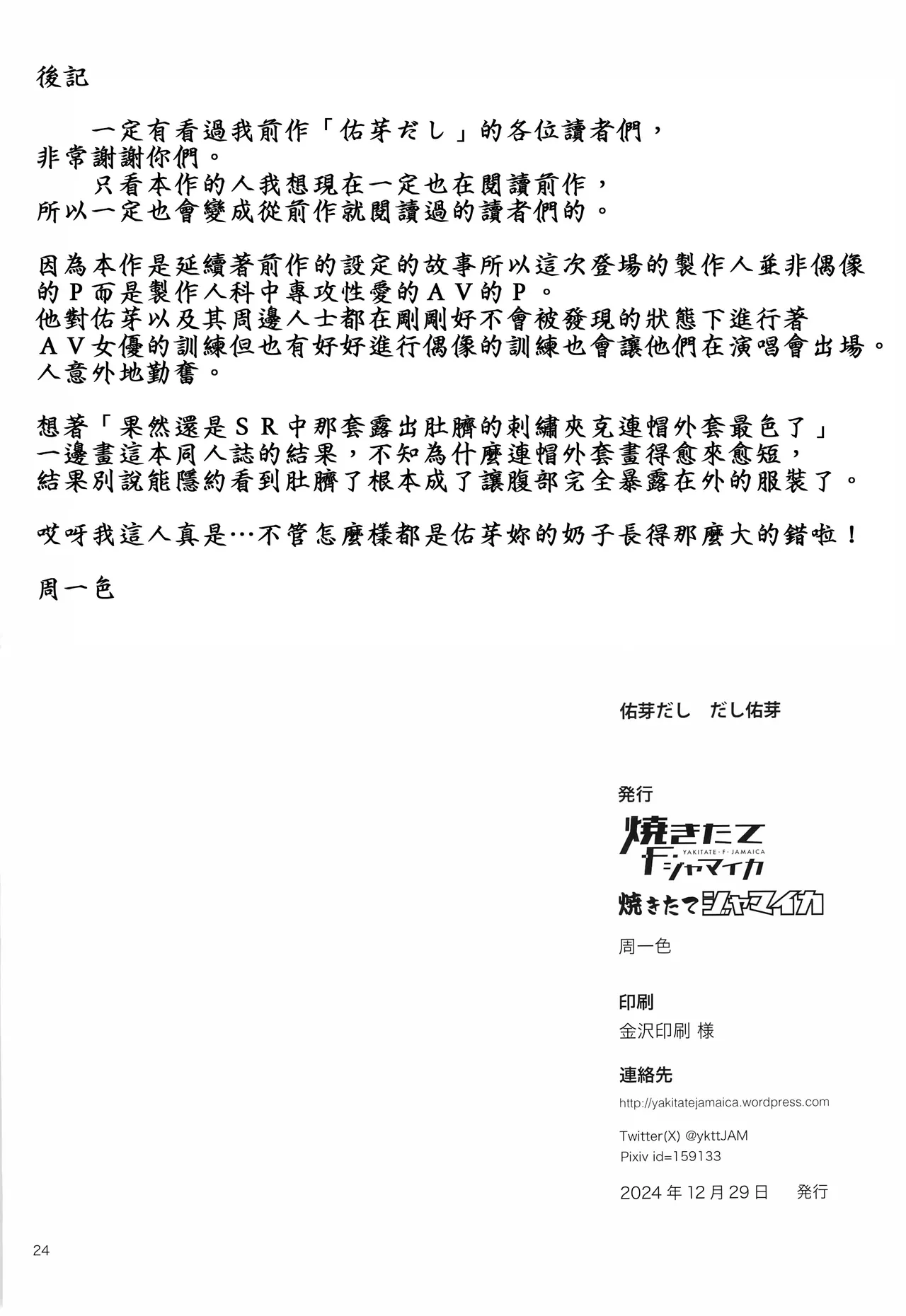 [Yakitate Jamaica (Shuiro)] Ume Dashi Dashi Ume (Gakuen IDOLM@STER) [Chinese] 이미지 번호 23