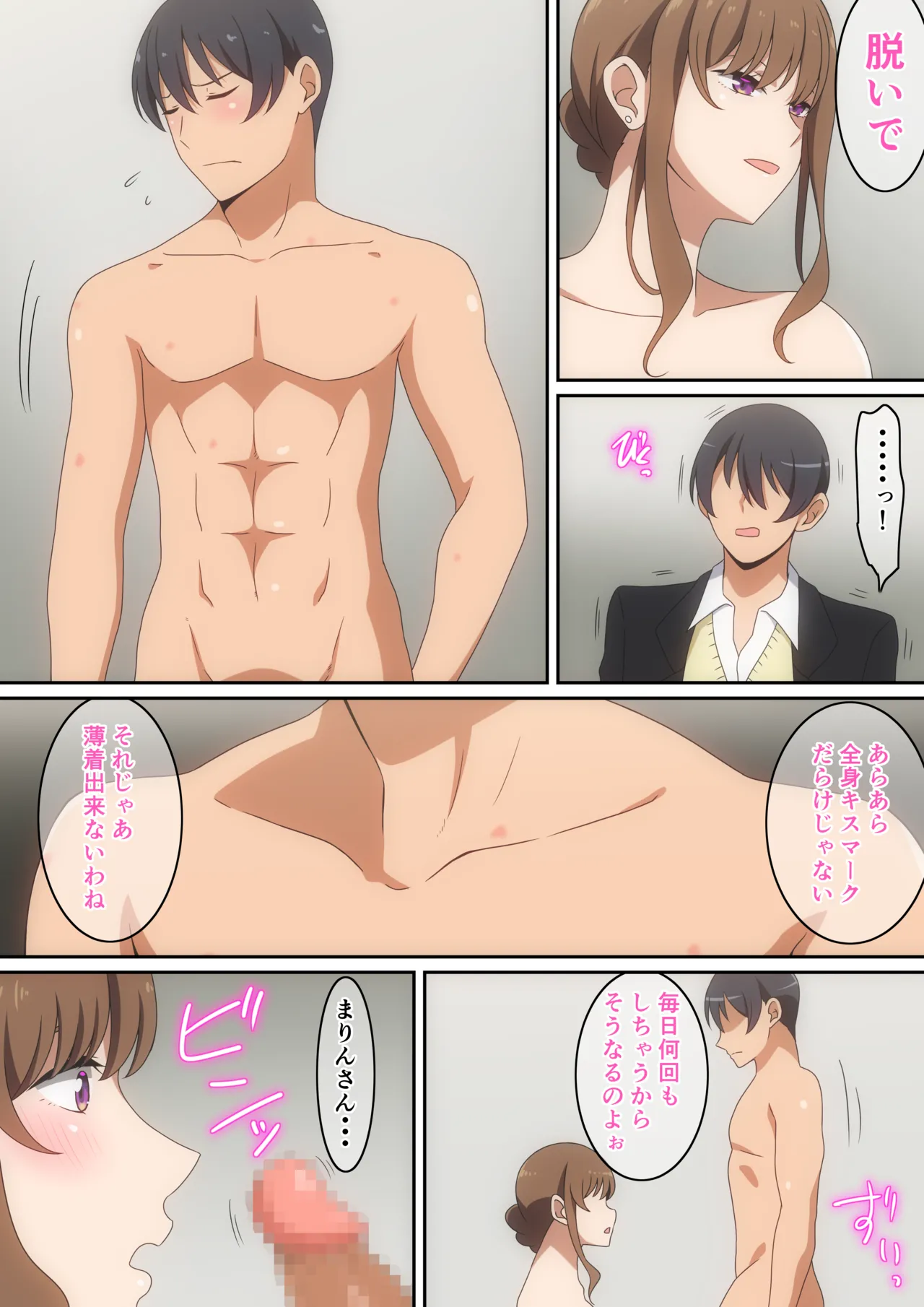 [はらへら] 僕とまりんさん Bildnummer 6