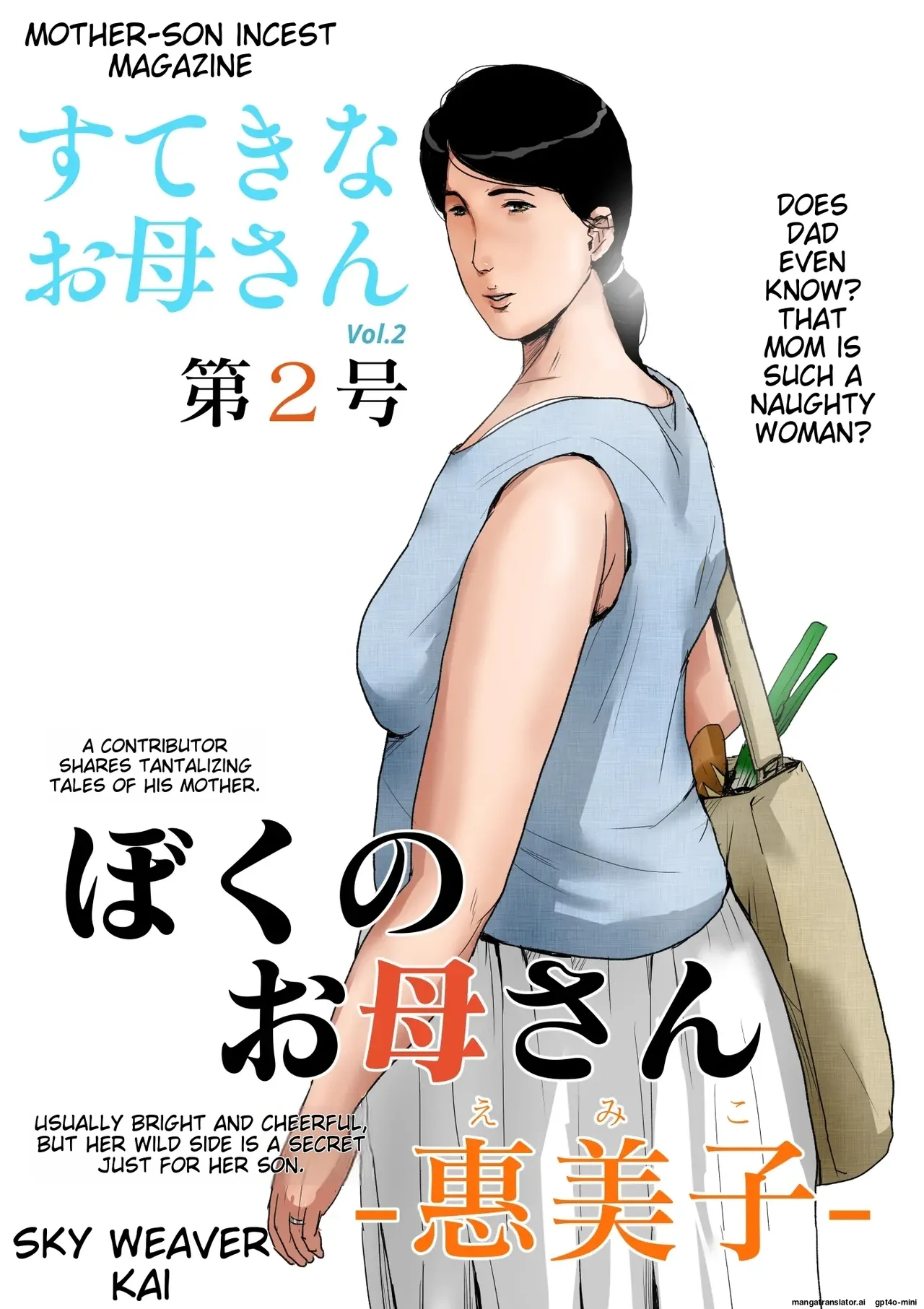 [Oozora Kaiko (kaiko)] Boshi Soukan Senmon-shi "Suteki na Okaa-san" Vol. 2 [English] 图片编号 1