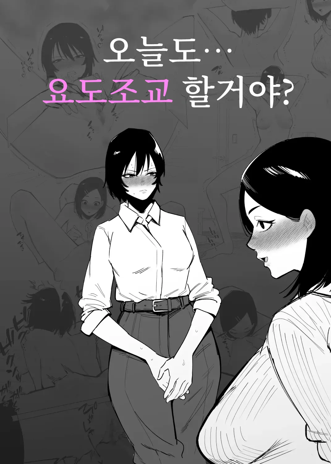 [Hachihachihachi] Kyou mo... Nyoudou Choukyou Suru no? изображение № 1