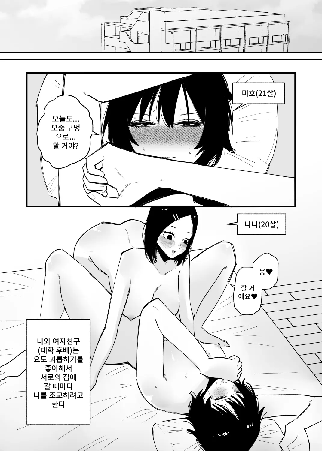 [Hachihachihachi] Kyou mo... Nyoudou Choukyou Suru no? изображение № 2