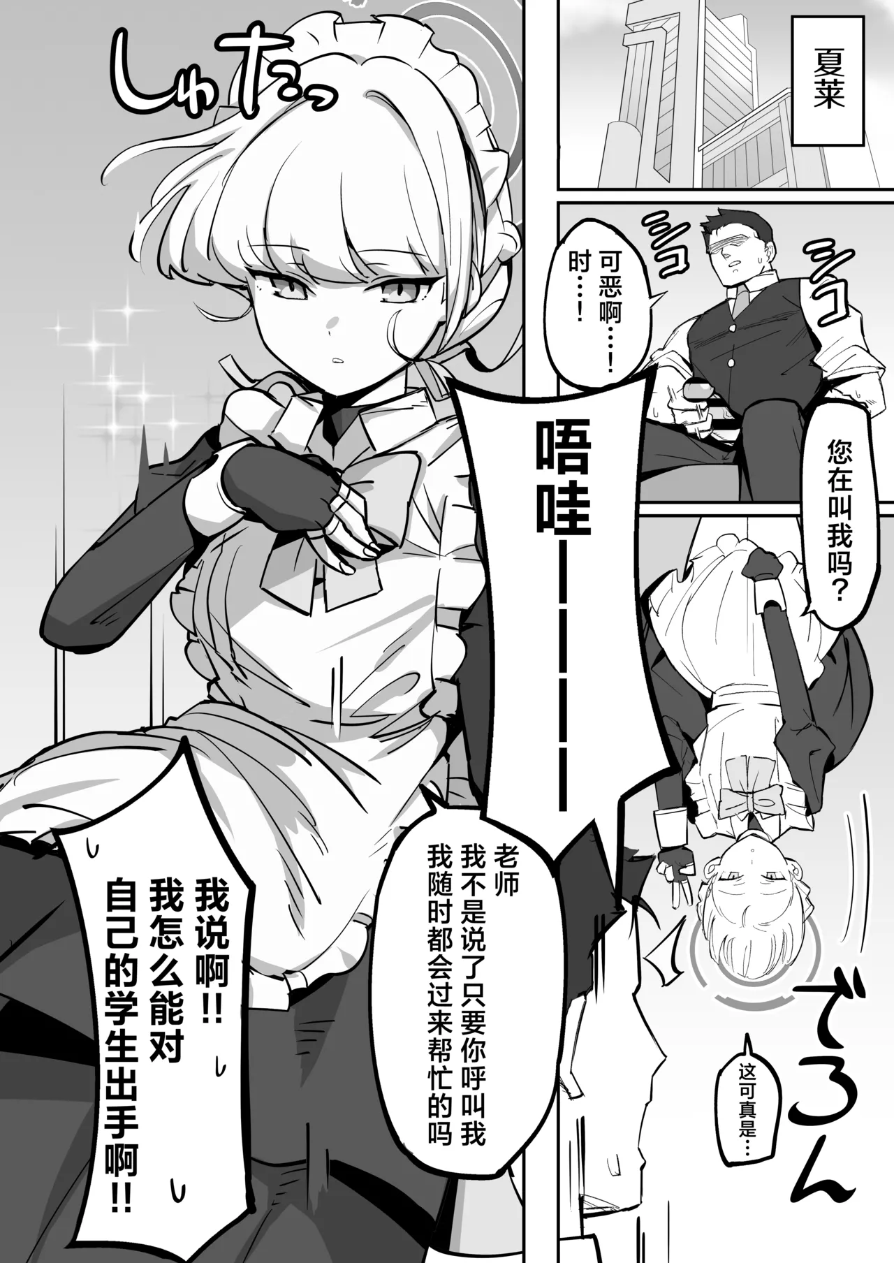 [Namako Production (Shouri no Osuushi Ray)] Hei Schale no Maid wa Usouzugi ga Umai | 我们夏莱的女仆对于虚假娇喘非常拿手 (Blue Archive) [Chinese] [欶澜汉化组] [Digital] 图片编号 3