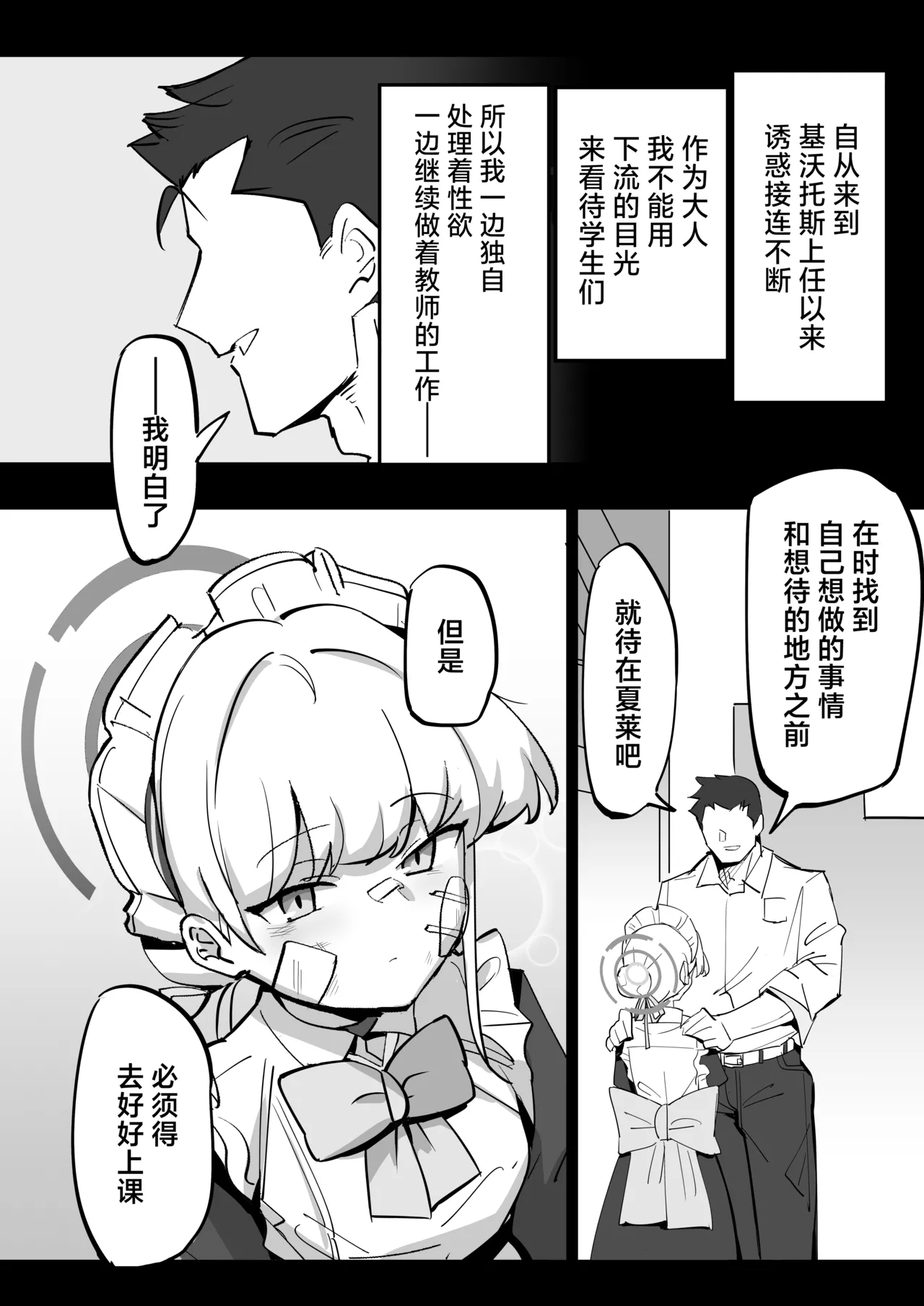 [Namako Production (Shouri no Osuushi Ray)] Hei Schale no Maid wa Usouzugi ga Umai | 我们夏莱的女仆对于虚假娇喘非常拿手 (Blue Archive) [Chinese] [欶澜汉化组] [Digital] 图片编号 5