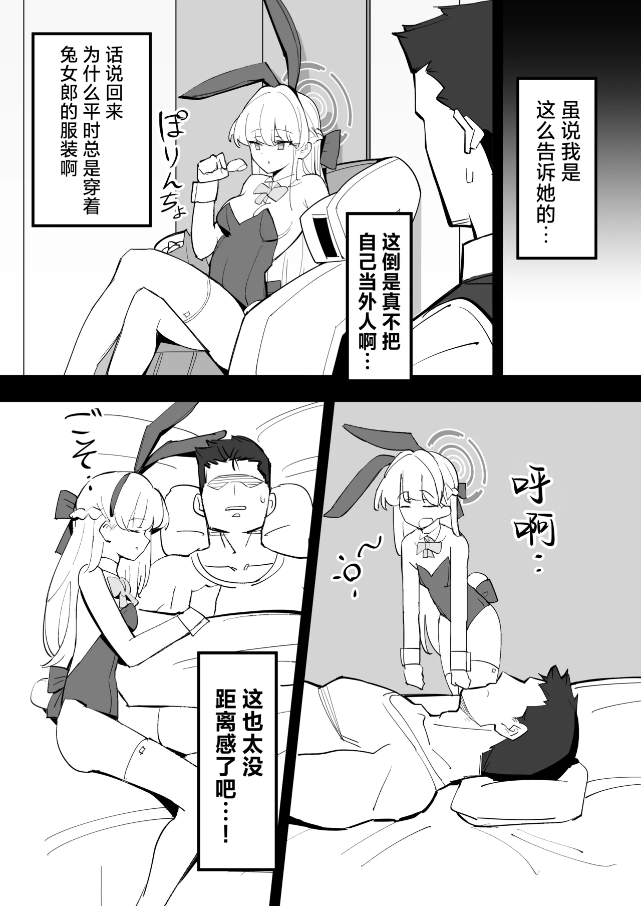 [Namako Production (Shouri no Osuushi Ray)] Hei Schale no Maid wa Usouzugi ga Umai | 我们夏莱的女仆对于虚假娇喘非常拿手 (Blue Archive) [Chinese] [欶澜汉化组] [Digital] 图片编号 6