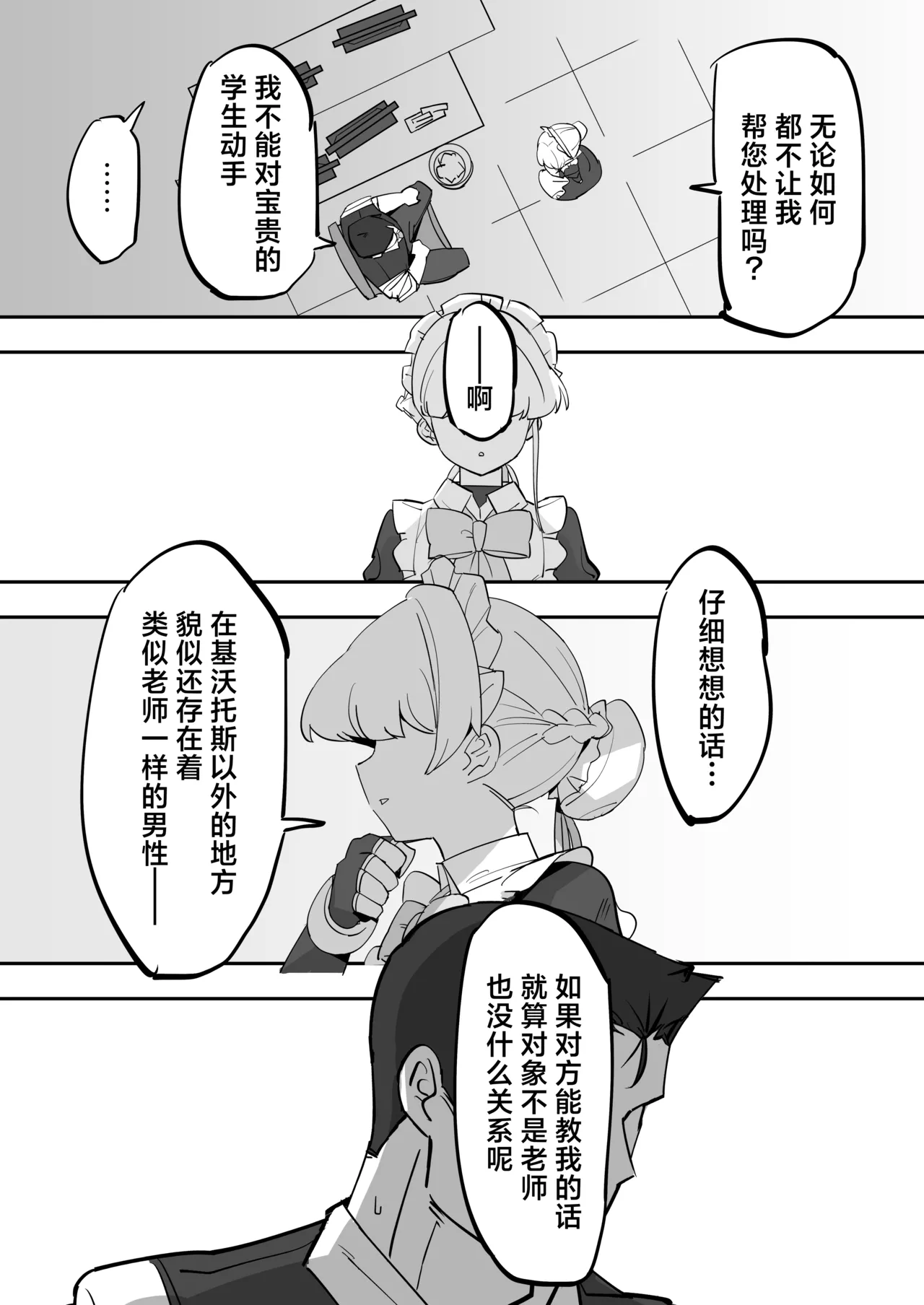 [Namako Production (Shouri no Osuushi Ray)] Hei Schale no Maid wa Usouzugi ga Umai | 我们夏莱的女仆对于虚假娇喘非常拿手 (Blue Archive) [Chinese] [欶澜汉化组] [Digital] 图片编号 10