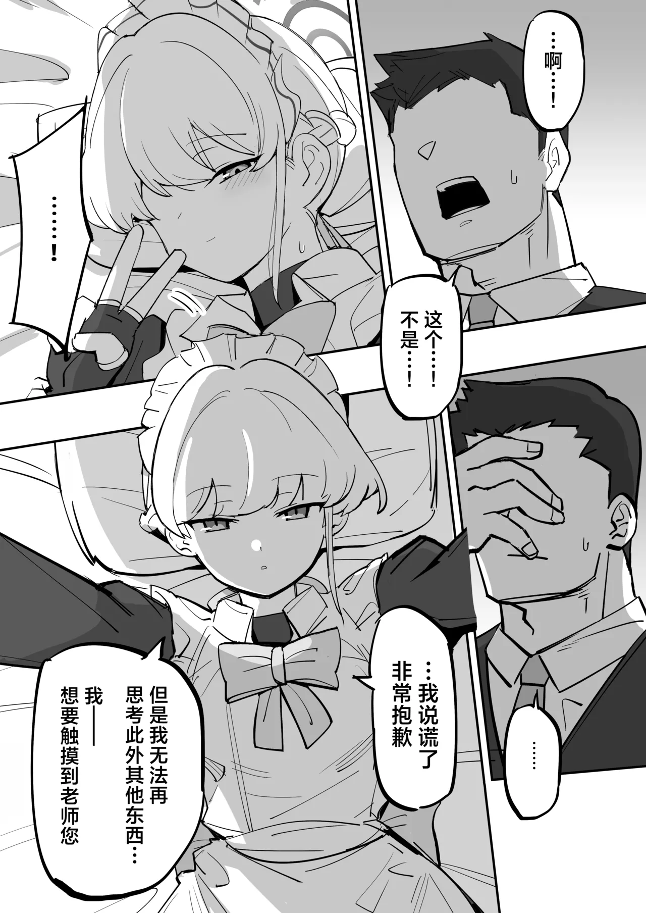 [Namako Production (Shouri no Osuushi Ray)] Hei Schale no Maid wa Usouzugi ga Umai | 我们夏莱的女仆对于虚假娇喘非常拿手 (Blue Archive) [Chinese] [欶澜汉化组] [Digital] 图片编号 12