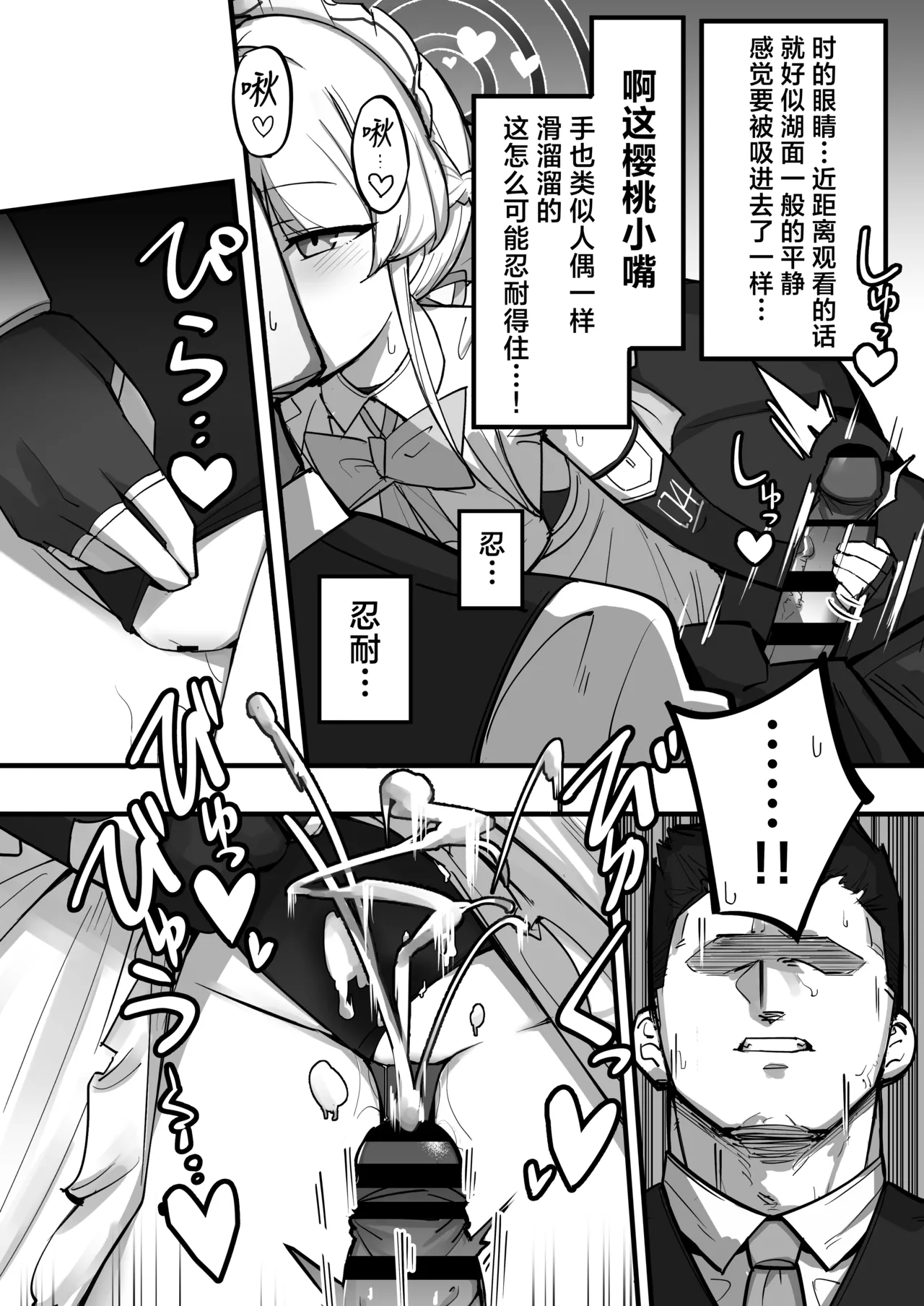 [Namako Production (Shouri no Osuushi Ray)] Hei Schale no Maid wa Usouzugi ga Umai | 我们夏莱的女仆对于虚假娇喘非常拿手 (Blue Archive) [Chinese] [欶澜汉化组] [Digital] 图片编号 15