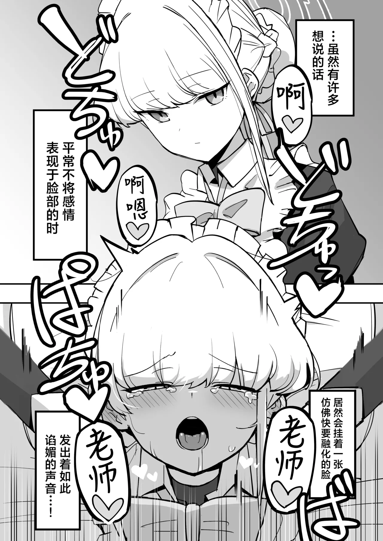 [Namako Production (Shouri no Osuushi Ray)] Hei Schale no Maid wa Usouzugi ga Umai | 我们夏莱的女仆对于虚假娇喘非常拿手 (Blue Archive) [Chinese] [欶澜汉化组] [Digital] 图片编号 24