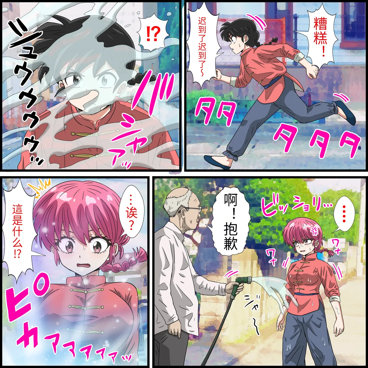 [Banana Style] An app where you can have sex with anime characters (Ranma) [Personal translation] 画像番号 3