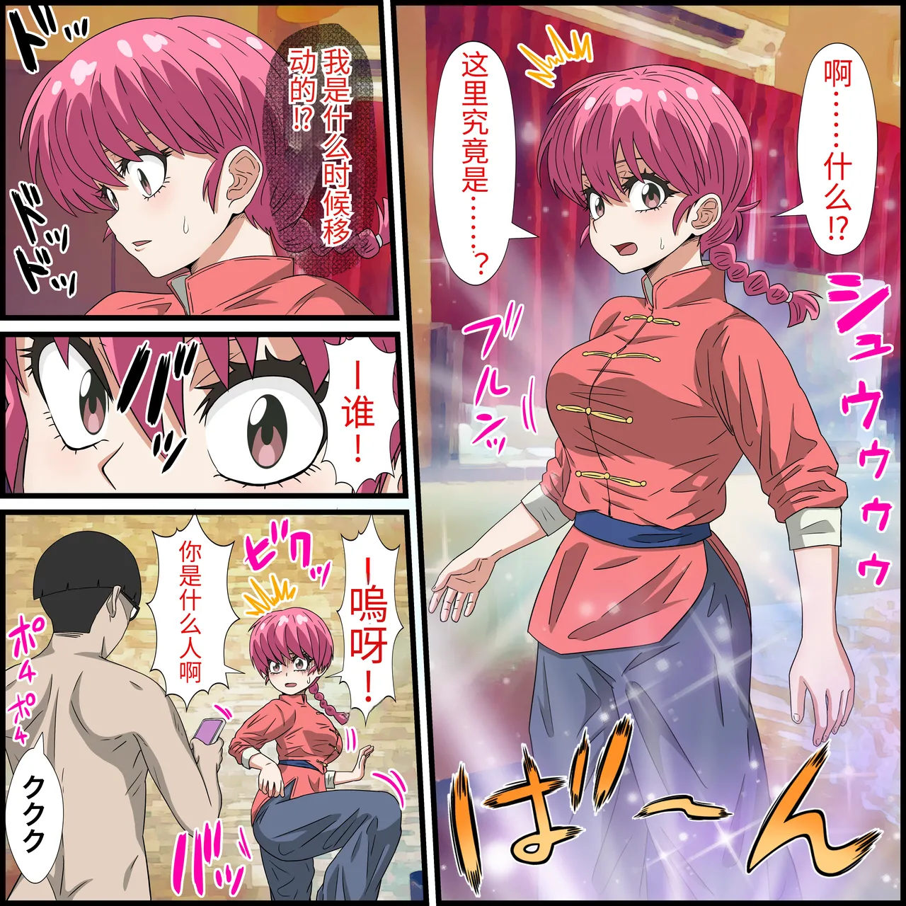 [Banana Style] An app where you can have sex with anime characters (Ranma) [Personal translation] 画像番号 4