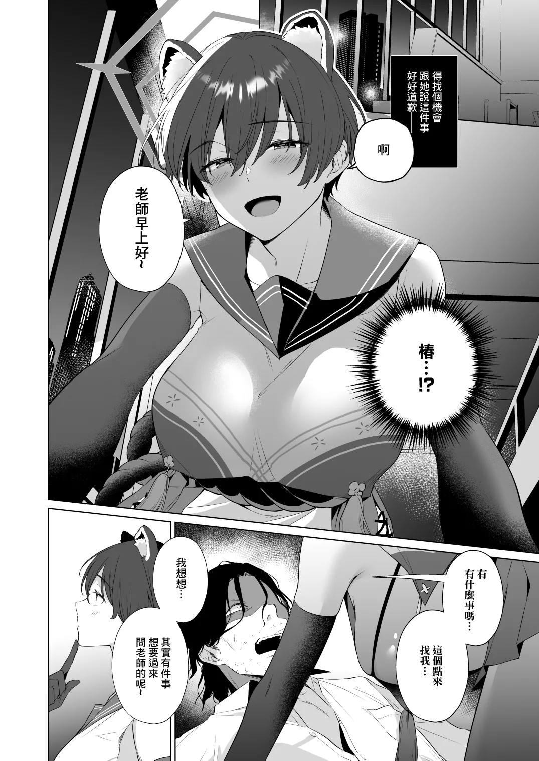 [Home Not Found (snhr, Fudisen)] Hontoni Watashi ga Neteru to Omotta? | 老師難道是以爲我真的睡著了？ (Blue Archive) [Chinese] [Digital] изображение № 6