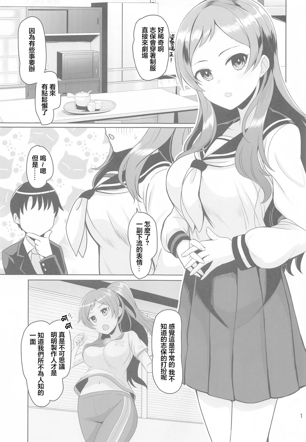 (C105) [Mikandensya (Dan dann)] unordinary (THE IDOLM@STER MILLION LIVE!) [Chinese] numero di immagine  2