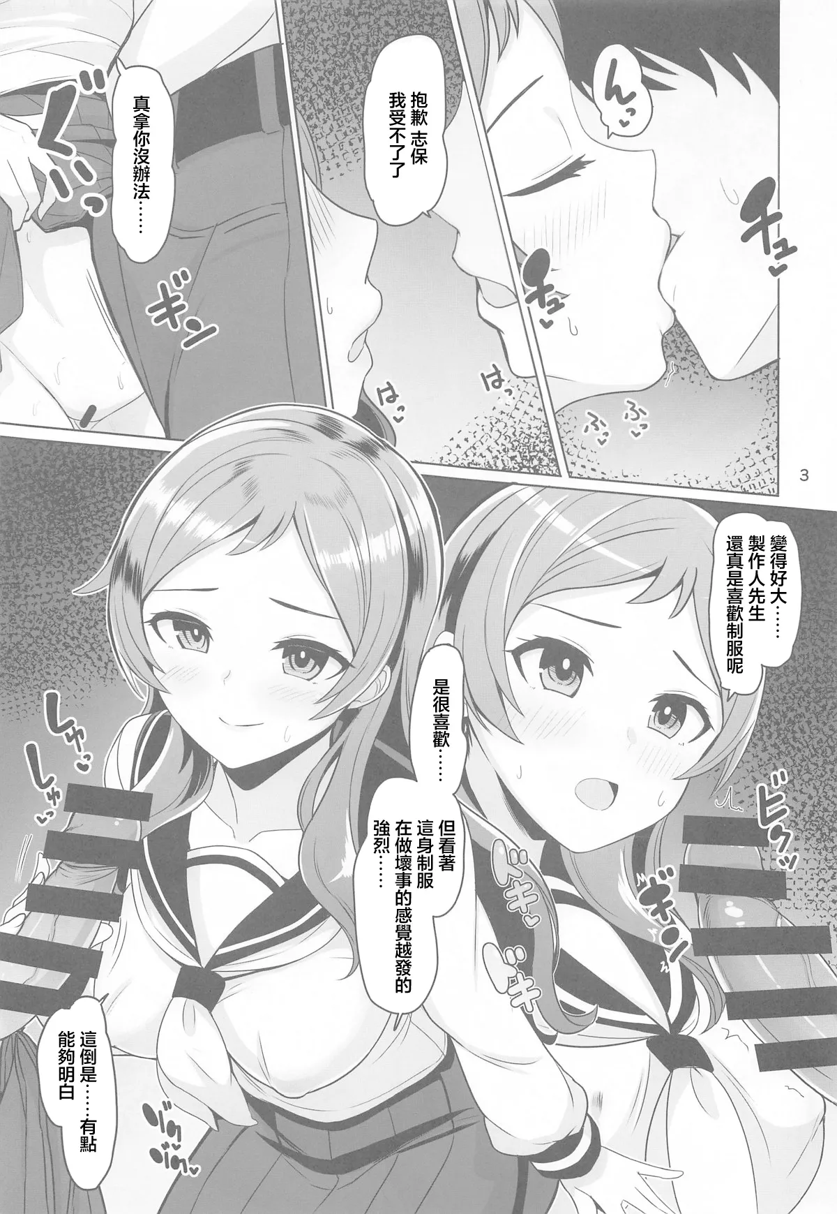 (C105) [Mikandensya (Dan dann)] unordinary (THE IDOLM@STER MILLION LIVE!) [Chinese] numero di immagine  4