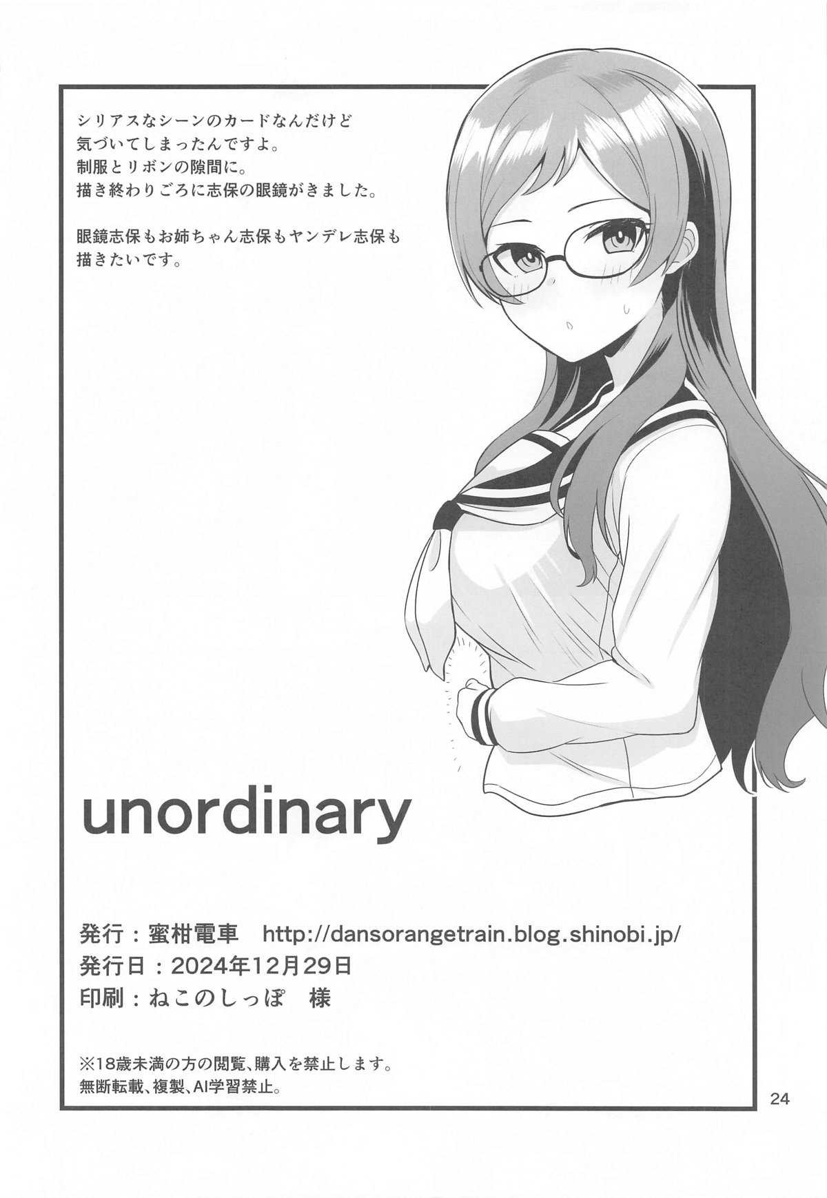 (C105) [Mikandensya (Dan dann)] unordinary (THE IDOLM@STER MILLION LIVE!) [Chinese] numero di immagine  22