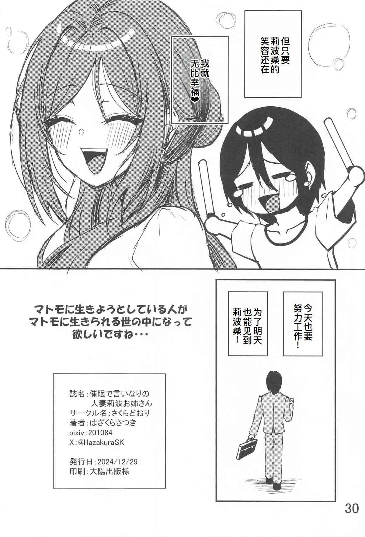 (C105) [Sakura Doori (Hazakura Satsuki)] Saimin de Iinari no Hitozuma Rinami Onee-san (Gakuen IDOLM@STER) [Chinese] [廉价汉化组] image number 32