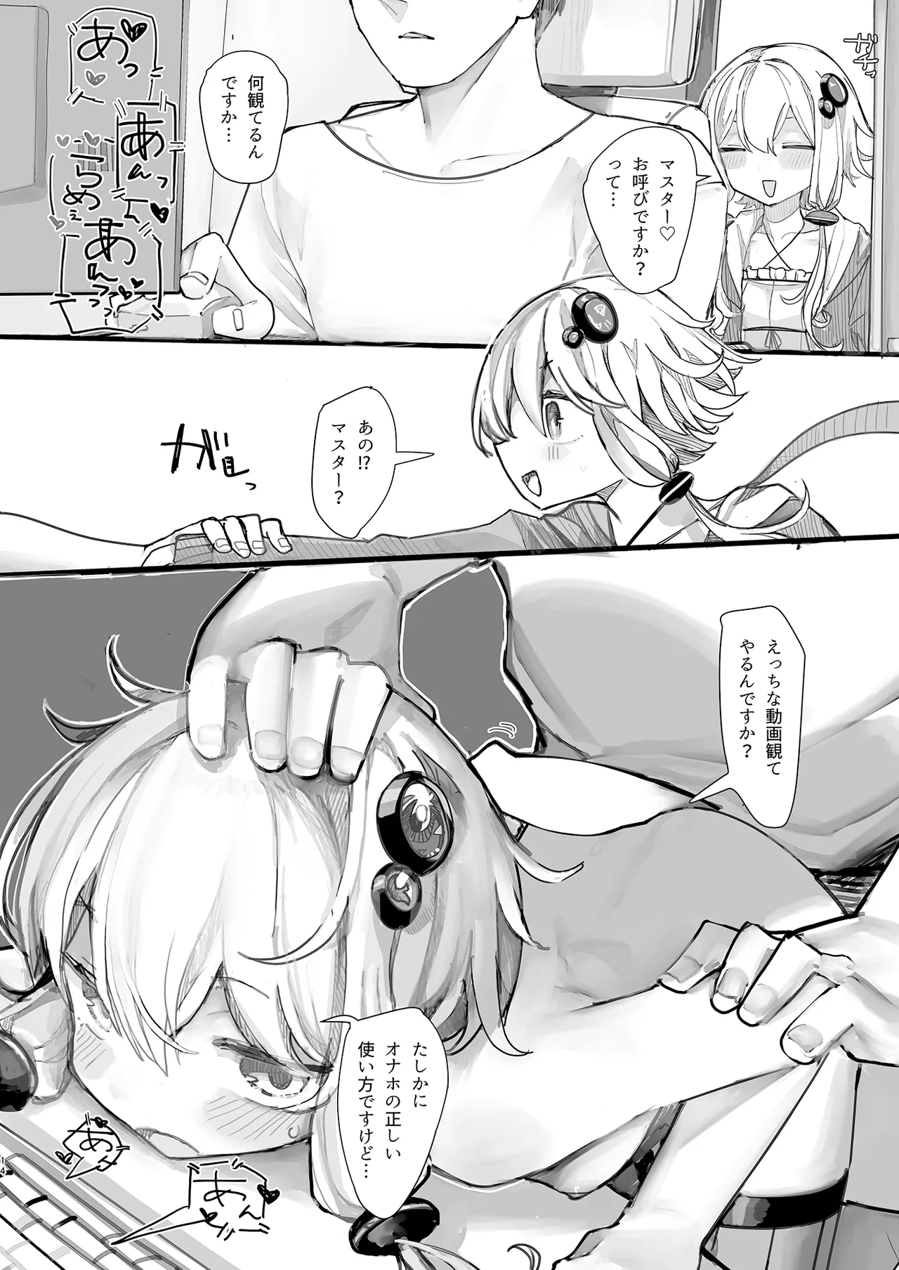 [Microya (Microa)] Yukari-san wa Tsukawaretai (VOICEROID) [Digital] numero di immagine  13