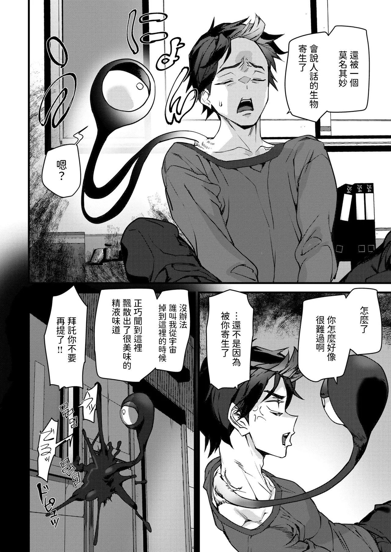 [アシオミマサト]  ラバーズシェイプ  (COMIC 快楽天 2025年3月号)  中文翻譯 изображение № 2