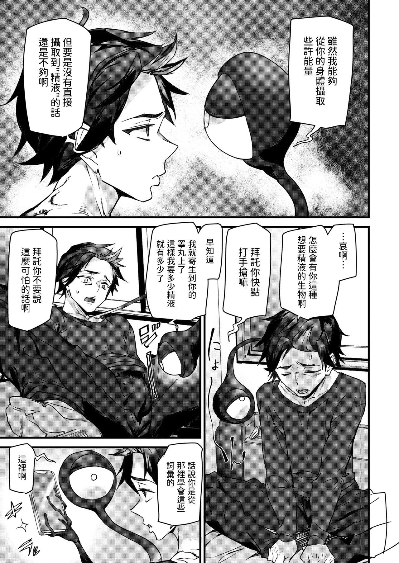 [アシオミマサト]  ラバーズシェイプ  (COMIC 快楽天 2025年3月号)  中文翻譯 изображение № 3