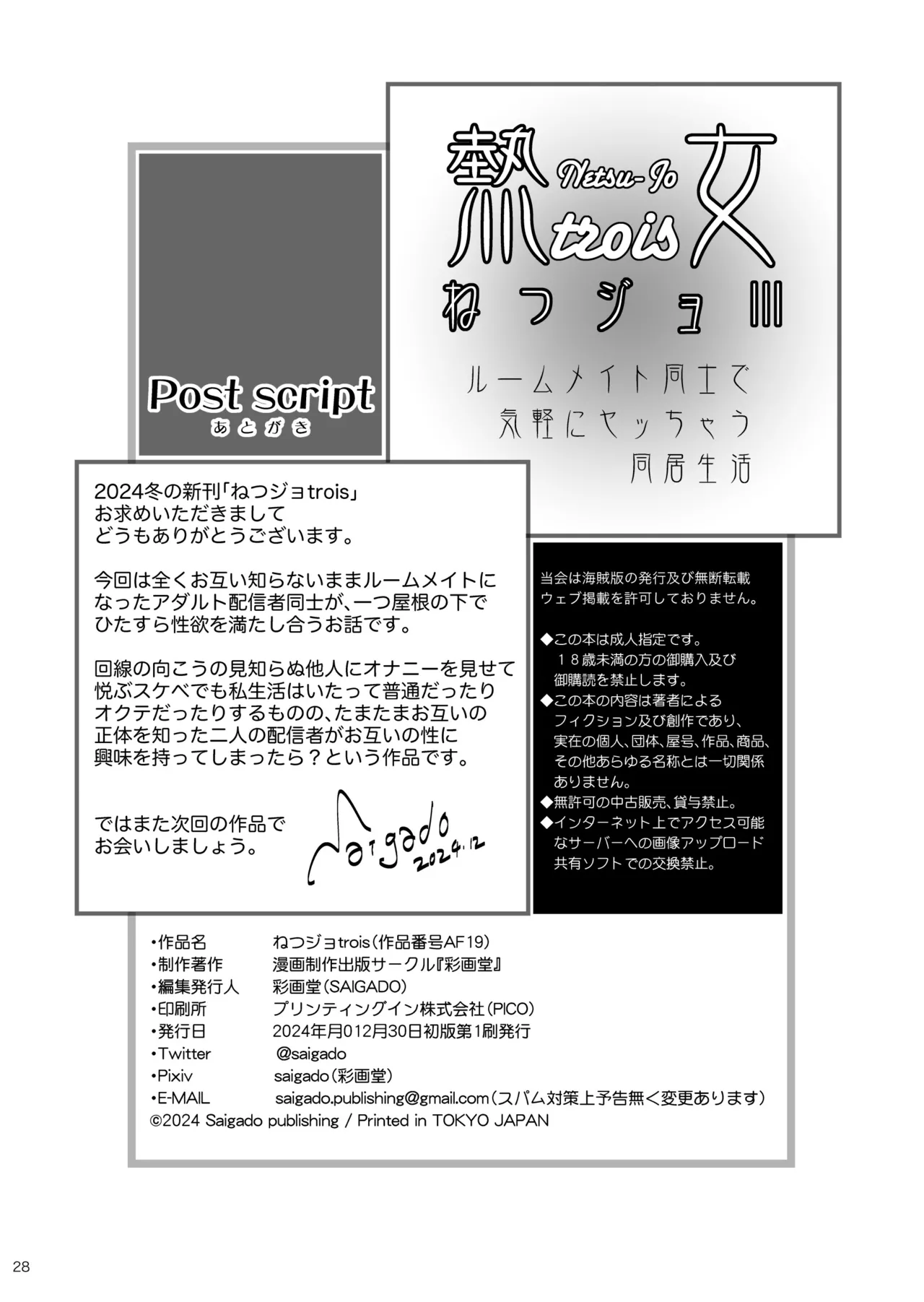 [Saigado] Netsu-Jo trois [English] [MTL] image number 28