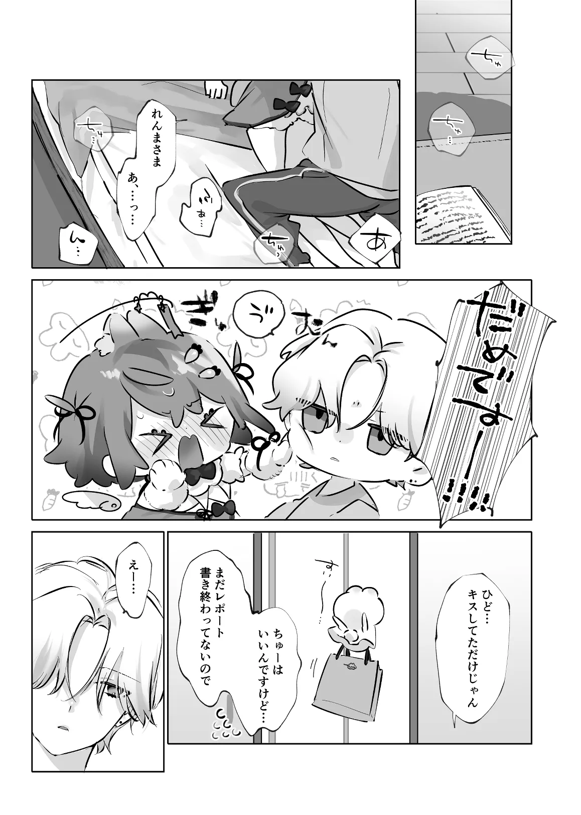 [ritaomochi (rita)] うさうさ天使の恋愛試験(2) [DL版] 图片编号 5