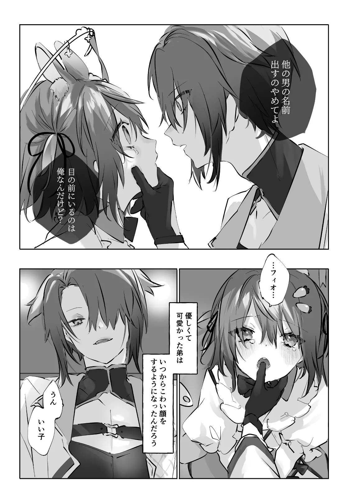 [ritaomochi (rita)] うさうさ天使の恋愛試験(2) [DL版] 图片编号 21